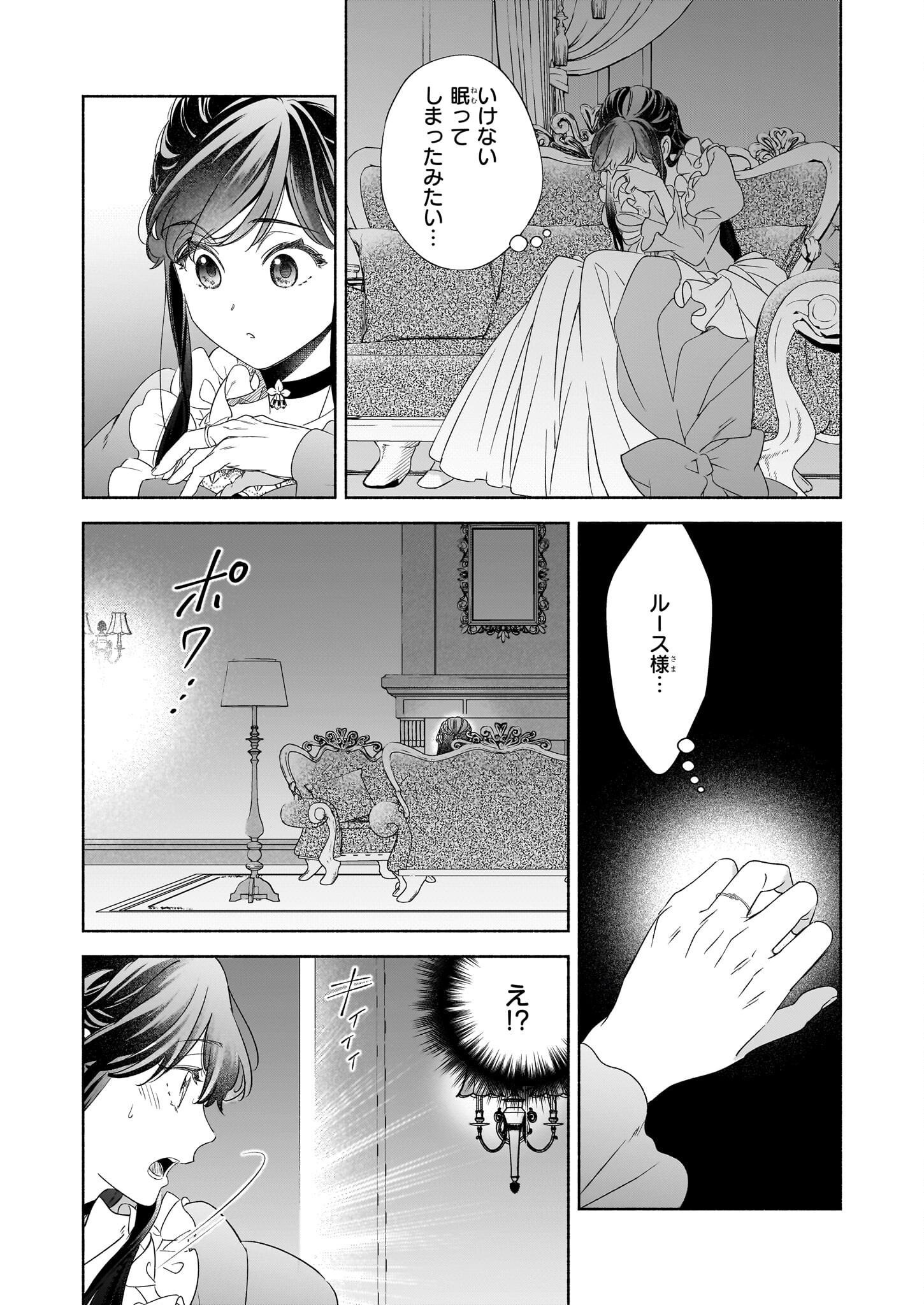 Suitei Akuyaku Reijou wa Koku Ichiban no Busaiku ni Totsugasareru you desu - Chapter 14.2 - Page 18