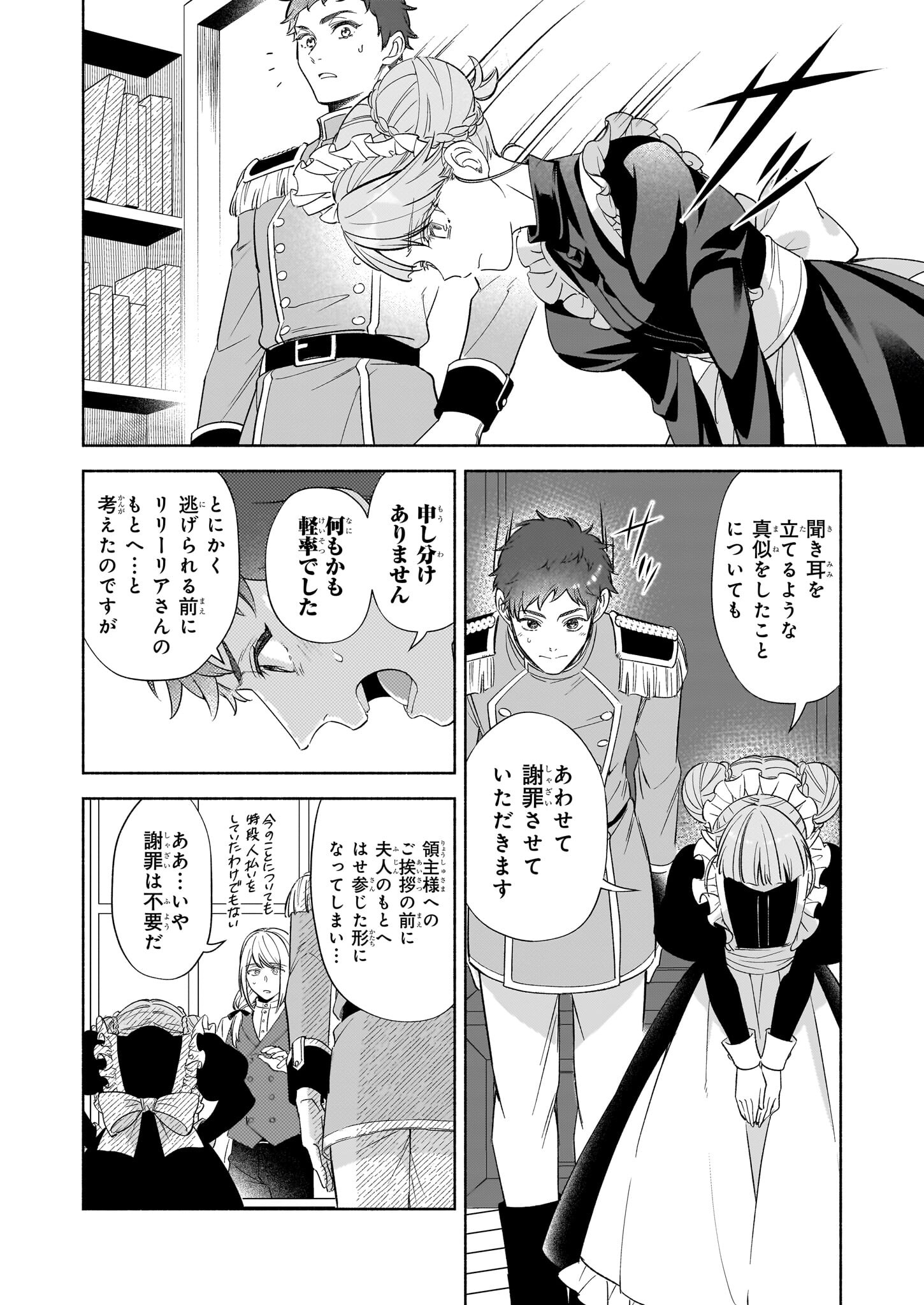 Suitei Akuyaku Reijou wa Koku Ichiban no Busaiku ni Totsugasareru you desu - Chapter 14.2 - Page 2