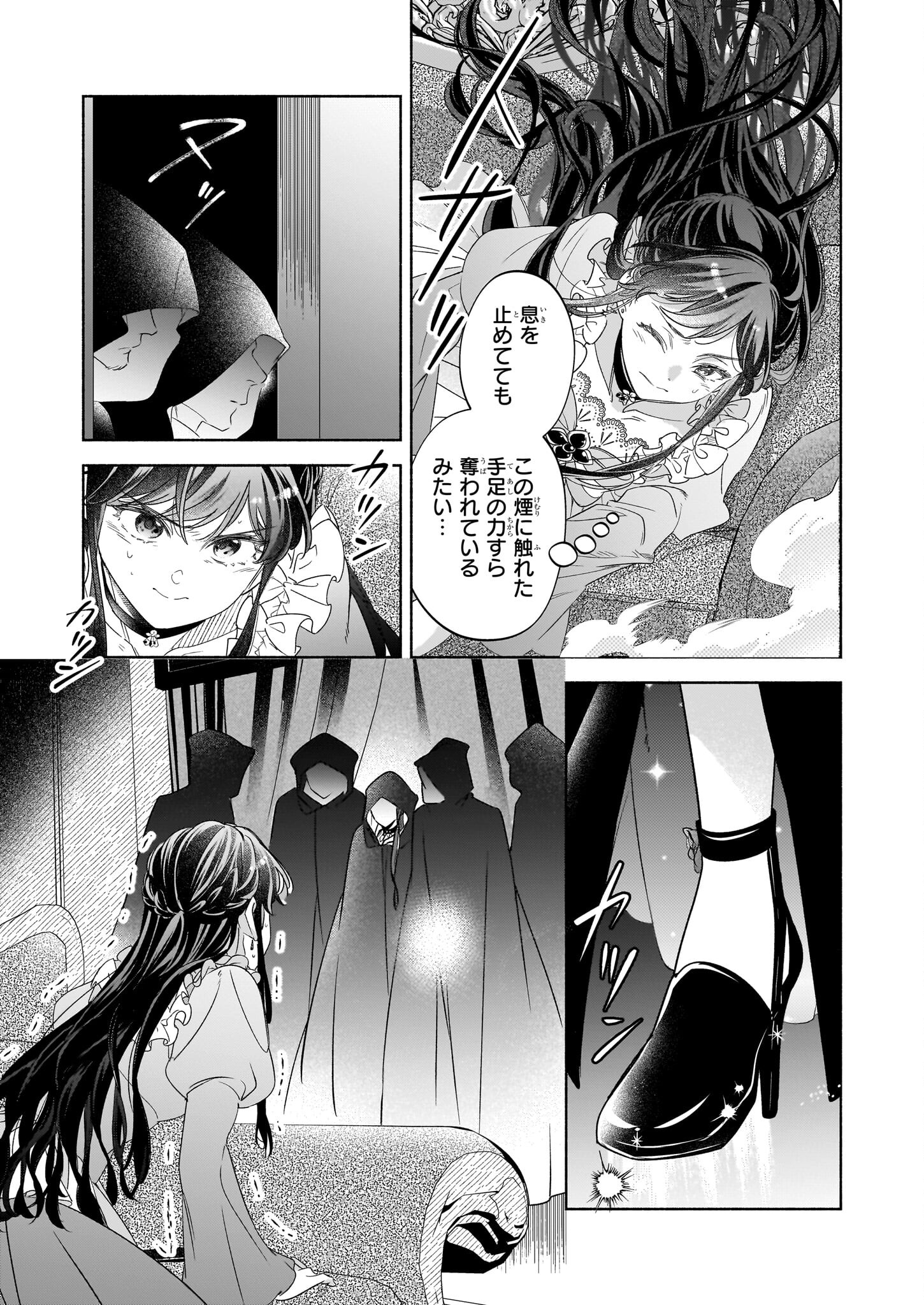 Suitei Akuyaku Reijou wa Koku Ichiban no Busaiku ni Totsugasareru you desu - Chapter 14.2 - Page 20