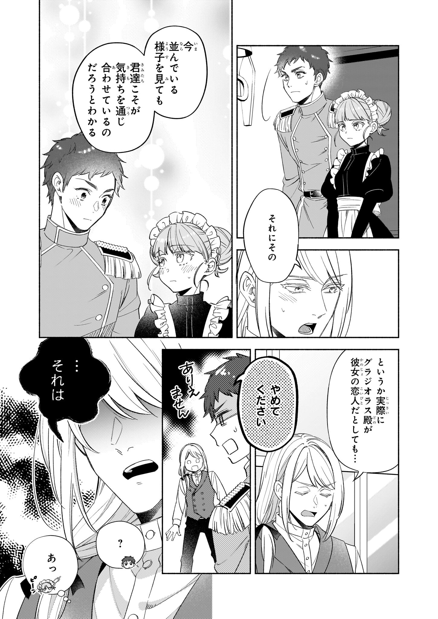 Suitei Akuyaku Reijou wa Koku Ichiban no Busaiku ni Totsugasareru you desu - Chapter 14.2 - Page 3