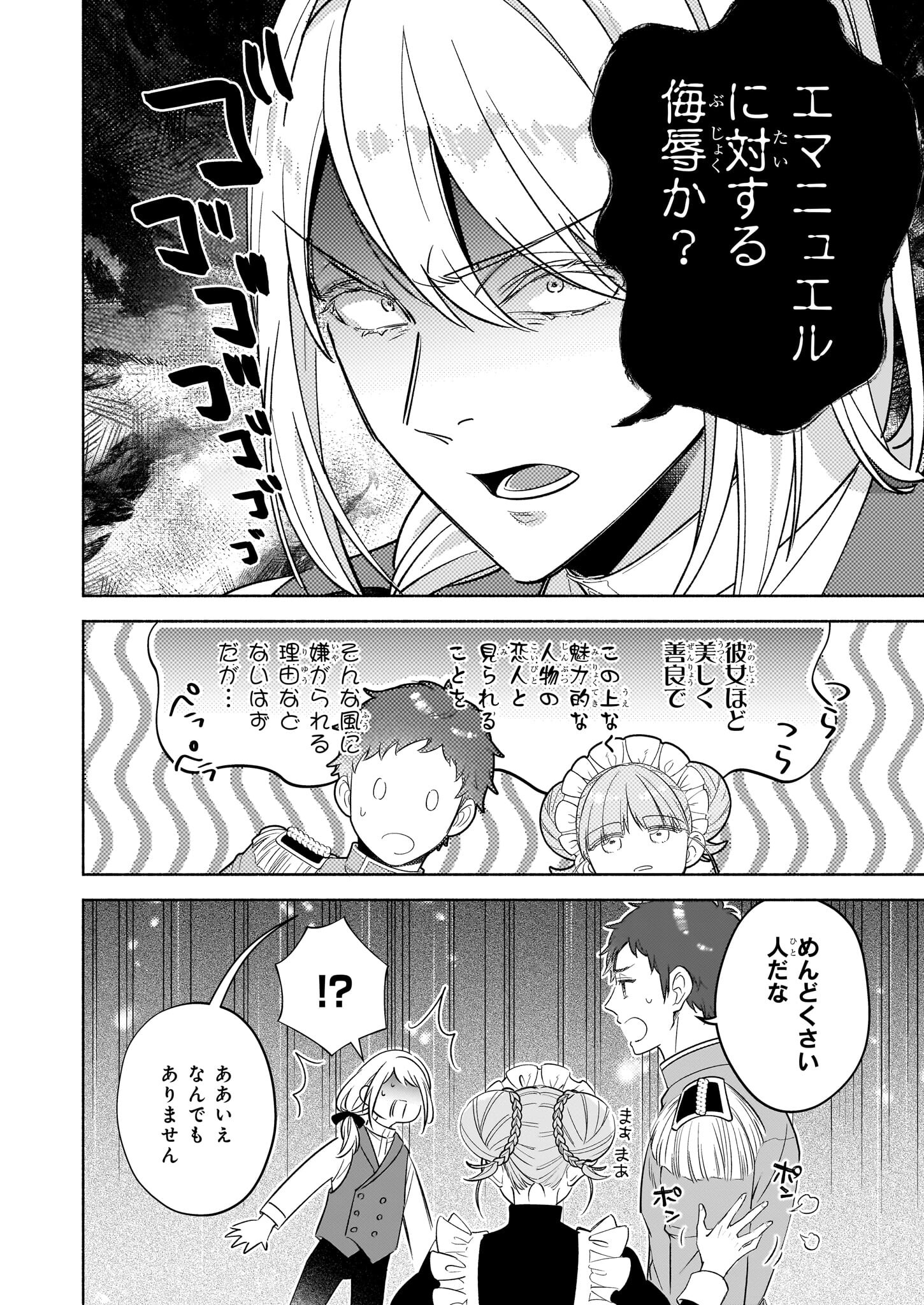 Suitei Akuyaku Reijou wa Koku Ichiban no Busaiku ni Totsugasareru you desu - Chapter 14.2 - Page 4