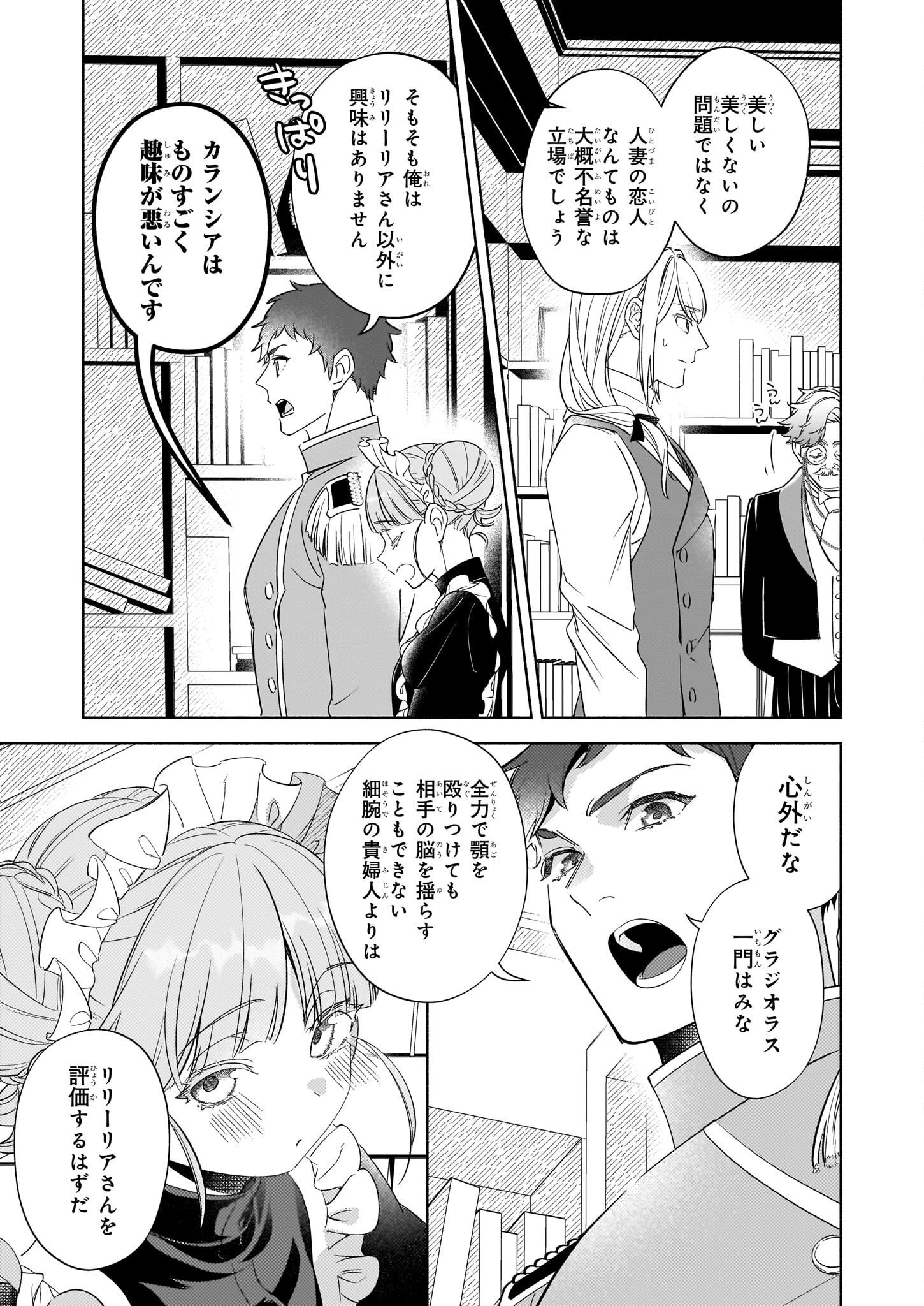 Suitei Akuyaku Reijou wa Koku Ichiban no Busaiku ni Totsugasareru you desu - Chapter 14.2 - Page 5