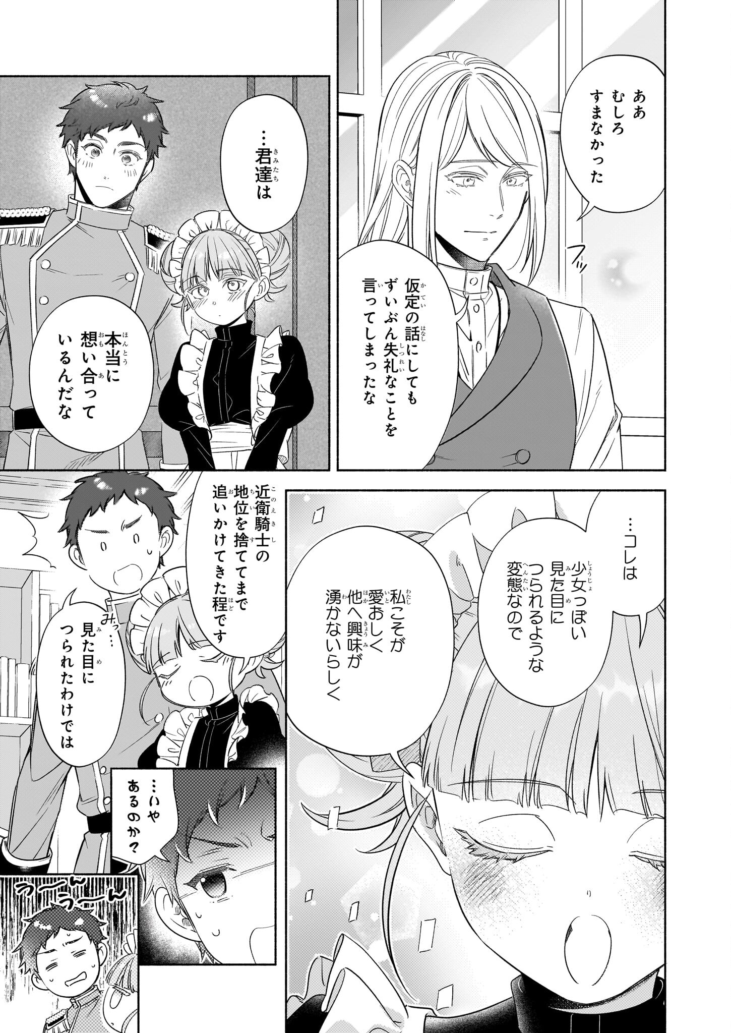 Suitei Akuyaku Reijou wa Koku Ichiban no Busaiku ni Totsugasareru you desu - Chapter 14.2 - Page 7