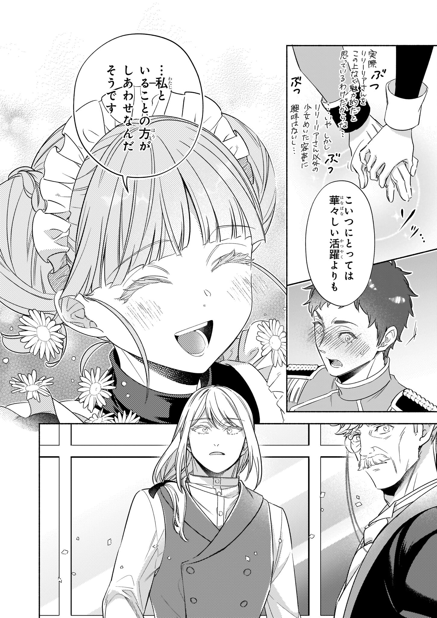 Suitei Akuyaku Reijou wa Koku Ichiban no Busaiku ni Totsugasareru you desu - Chapter 14.2 - Page 8