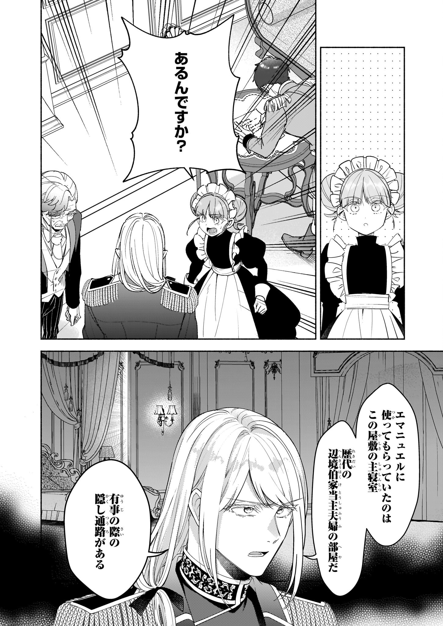 Suitei Akuyaku Reijou wa Koku Ichiban no Busaiku ni Totsugasareru you desu - Chapter 15.2 - Page 10