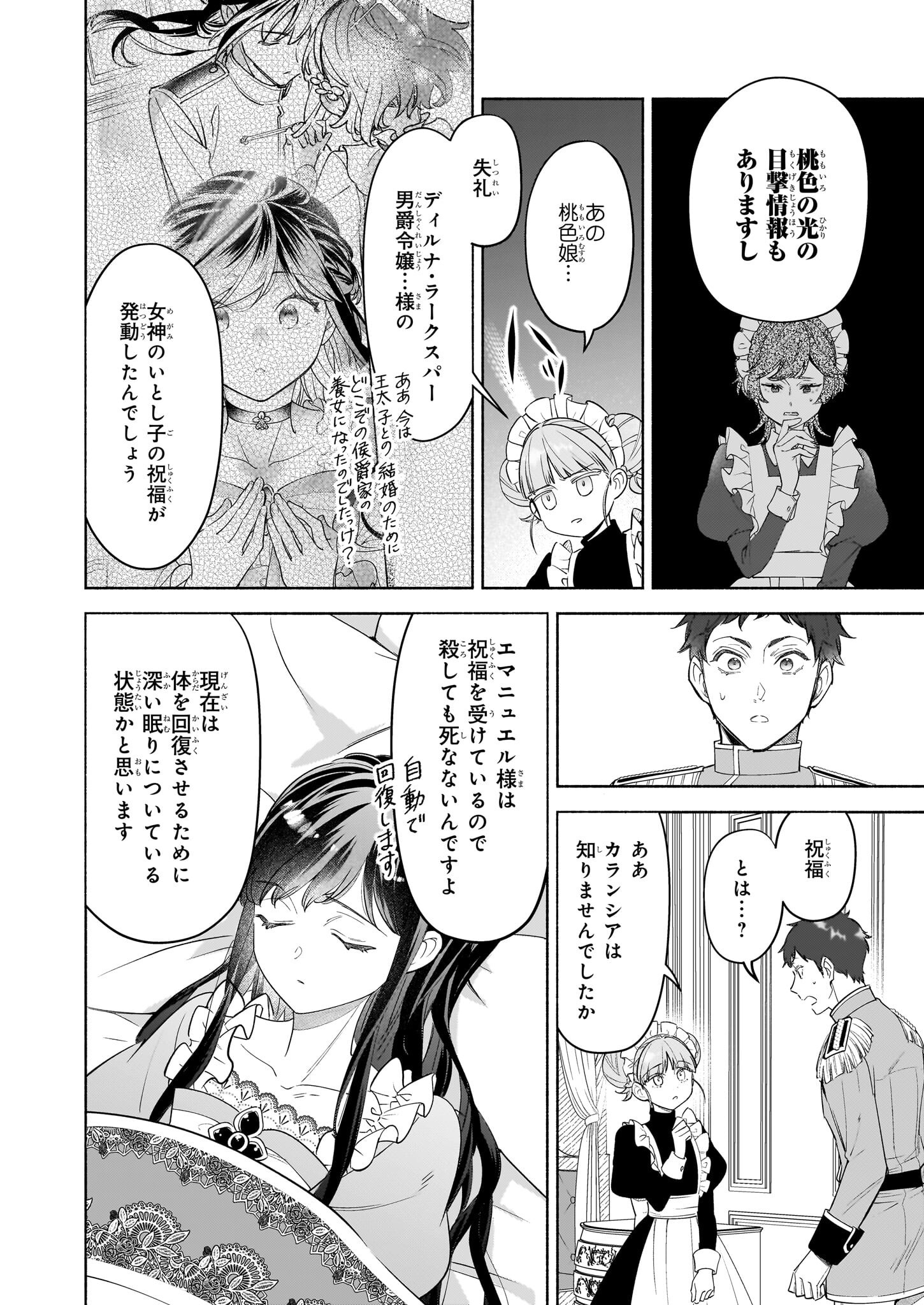 Suitei Akuyaku Reijou wa Koku Ichiban no Busaiku ni Totsugasareru you desu - Chapter 15.2 - Page 2