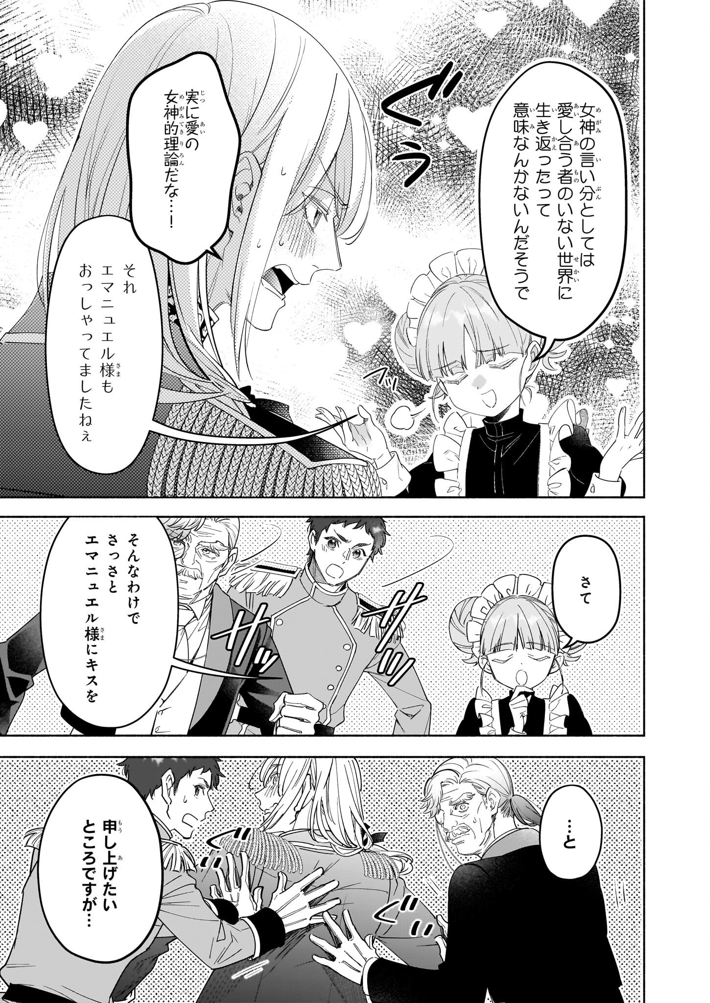 Suitei Akuyaku Reijou wa Koku Ichiban no Busaiku ni Totsugasareru you desu - Chapter 15.2 - Page 5