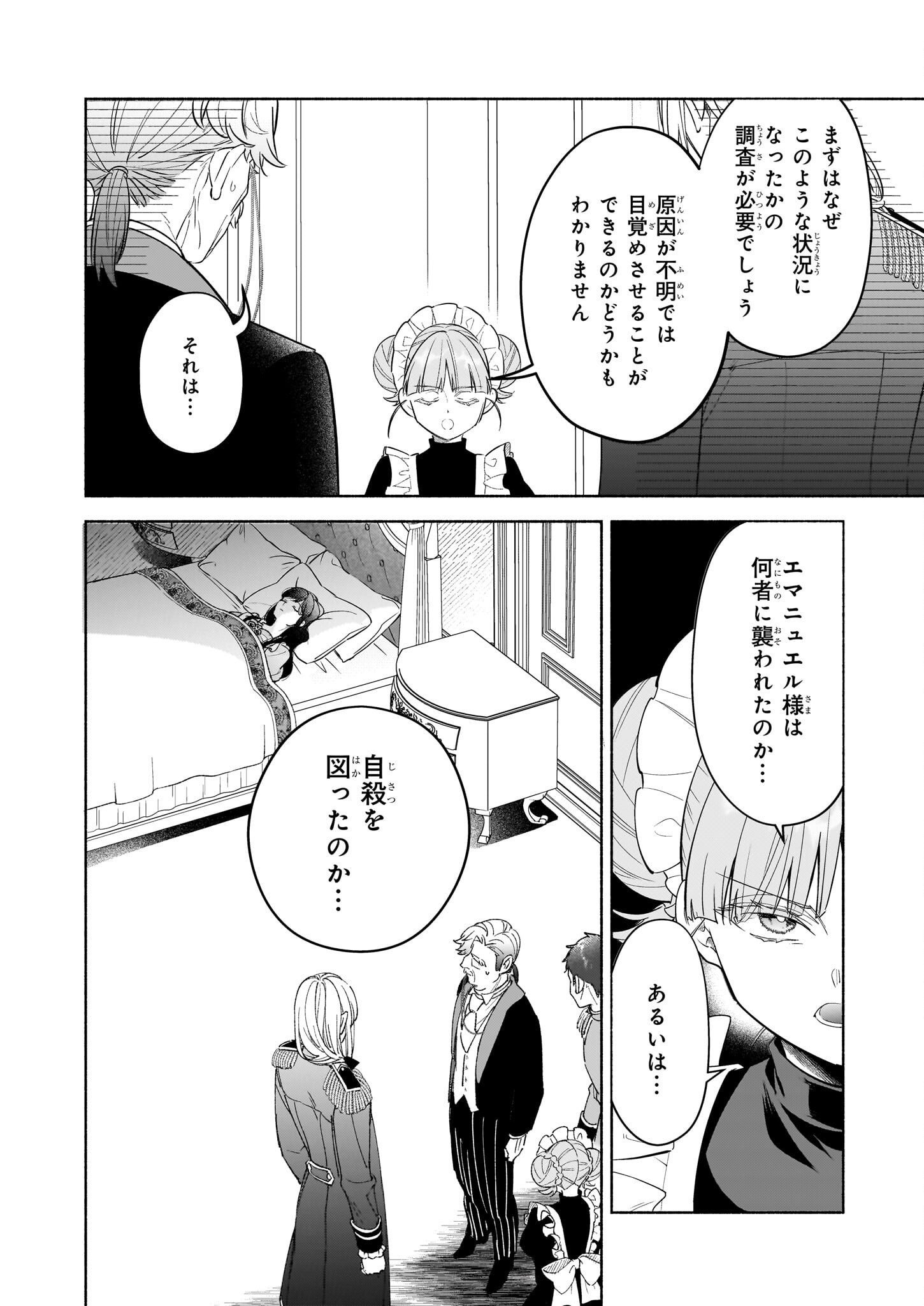 Suitei Akuyaku Reijou wa Koku Ichiban no Busaiku ni Totsugasareru you desu - Chapter 15.2 - Page 6