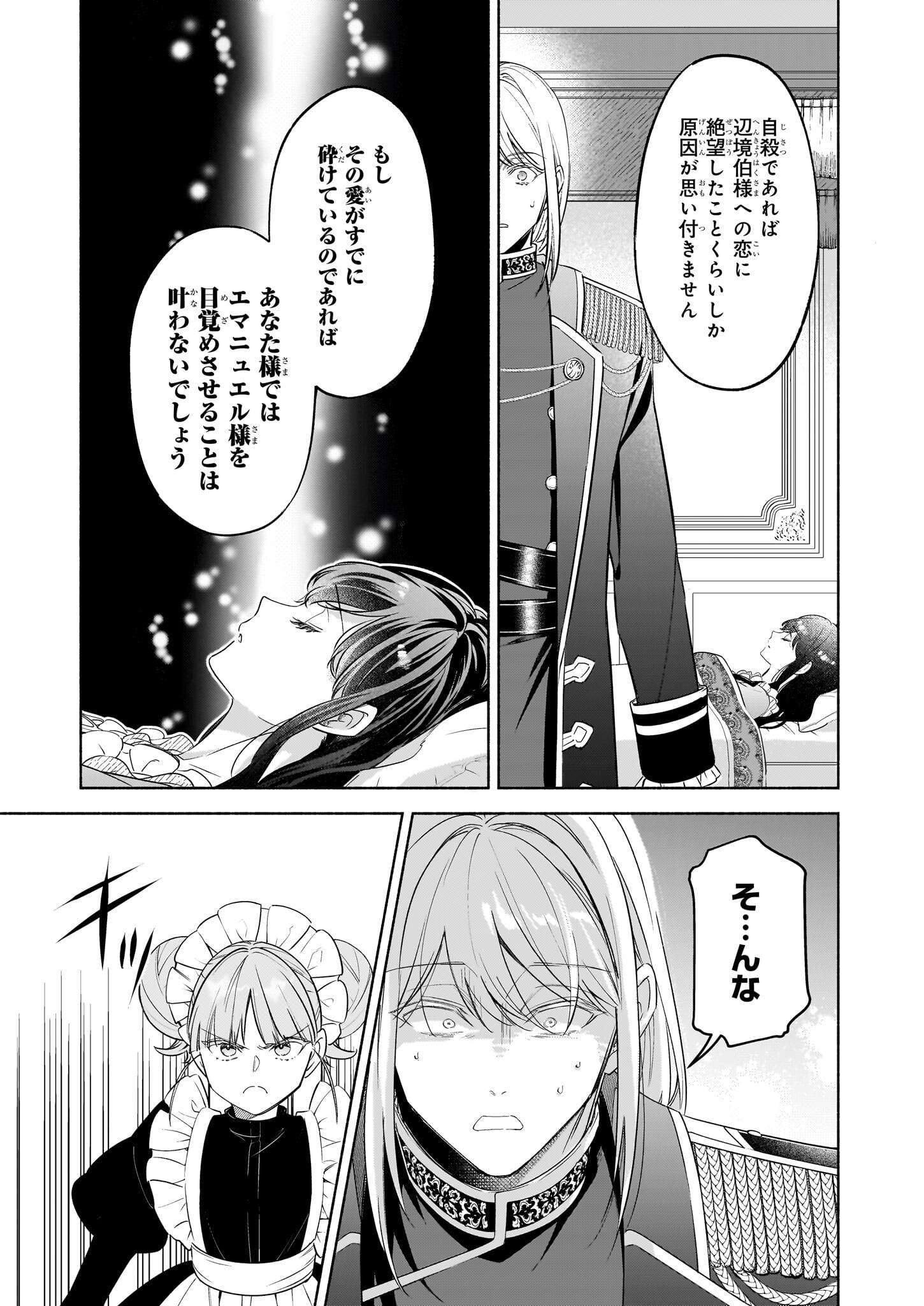 Suitei Akuyaku Reijou wa Koku Ichiban no Busaiku ni Totsugasareru you desu - Chapter 15.2 - Page 7