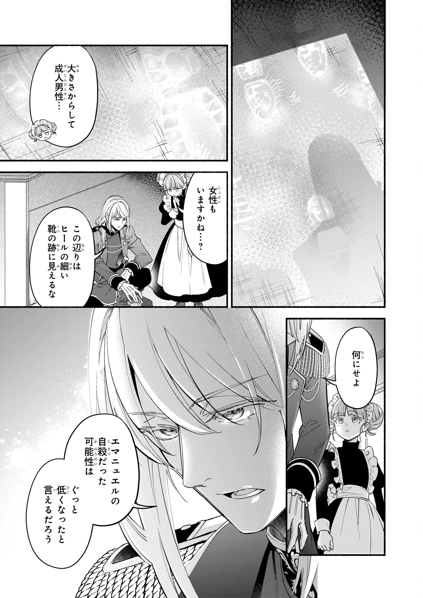 Suitei Akuyaku Reijou wa Koku Ichiban no Busaiku ni Totsugasareru you desu - Chapter 17 - Page 3