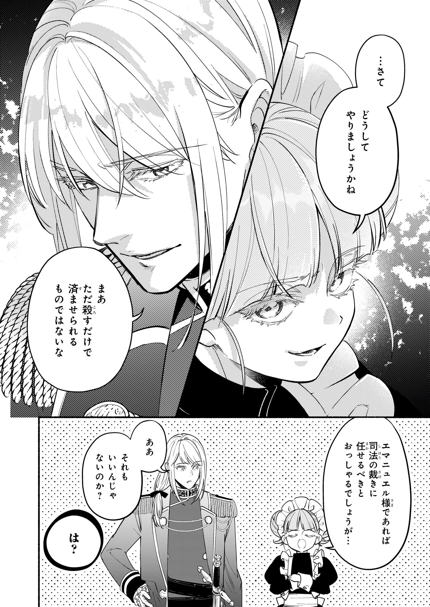 Suitei Akuyaku Reijou wa Koku Ichiban no Busaiku ni Totsugasareru you desu - Chapter 17 - Page 4