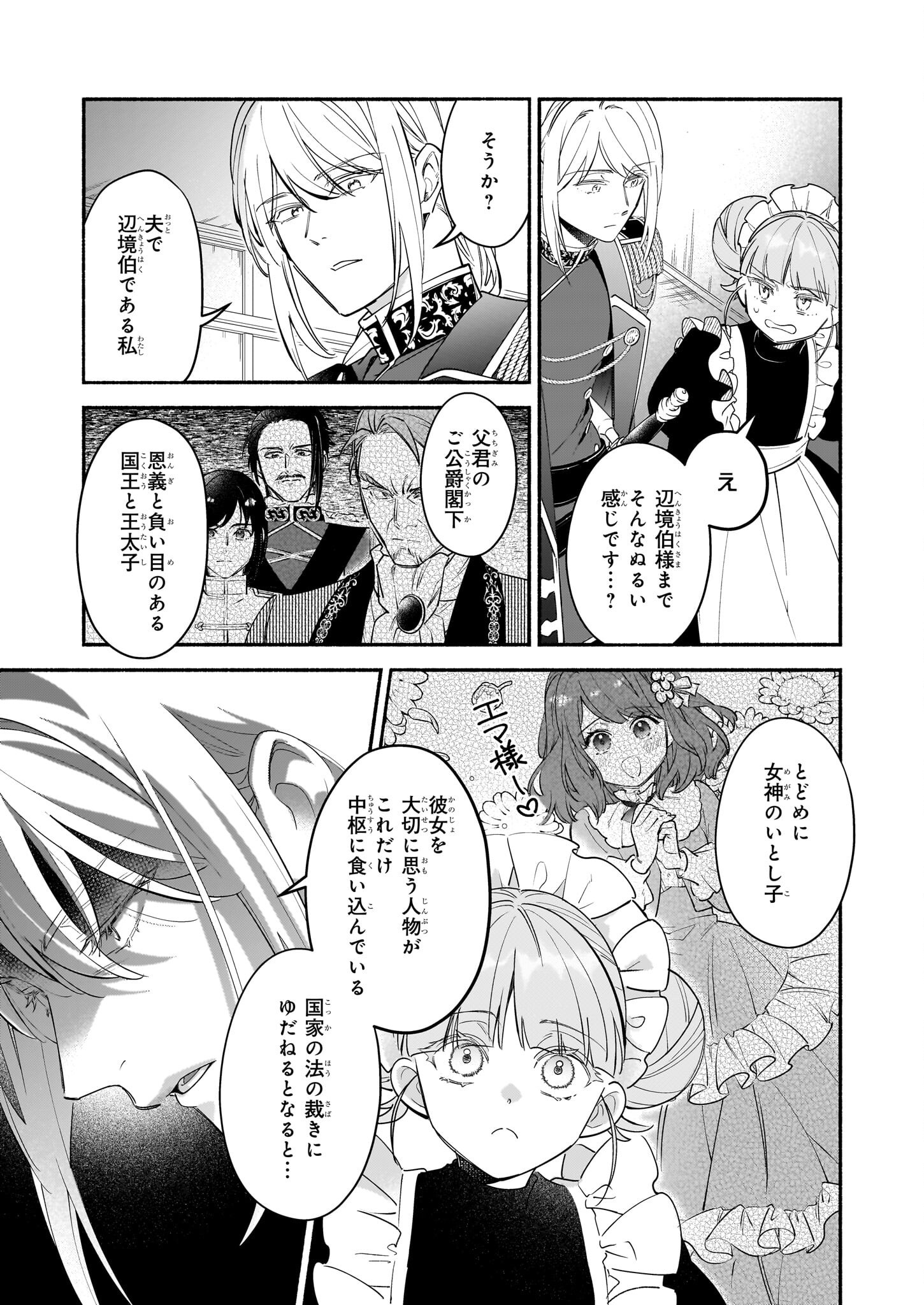 Suitei Akuyaku Reijou wa Koku Ichiban no Busaiku ni Totsugasareru you desu - Chapter 17 - Page 5