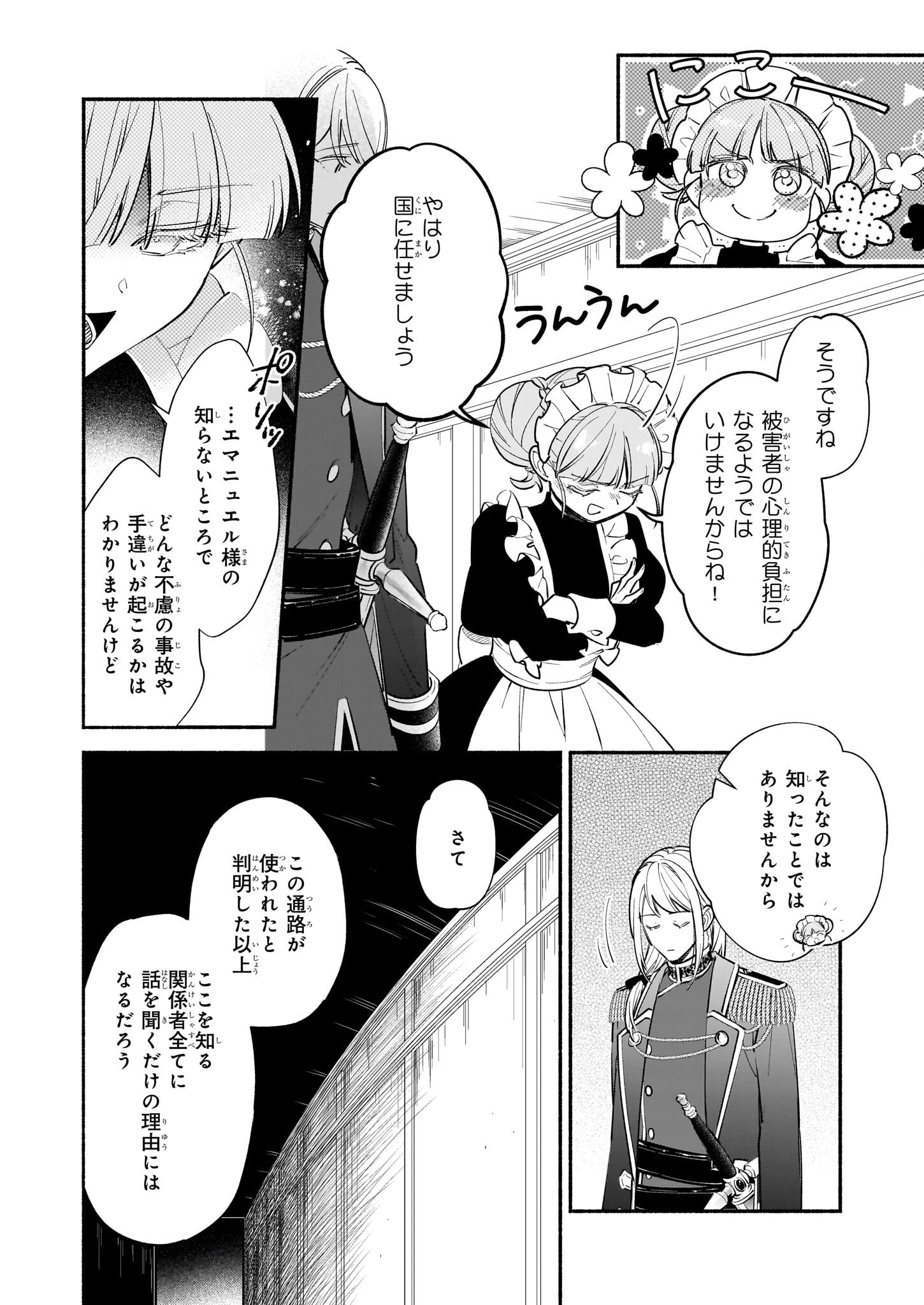 Suitei Akuyaku Reijou wa Koku Ichiban no Busaiku ni Totsugasareru you desu - Chapter 17 - Page 6