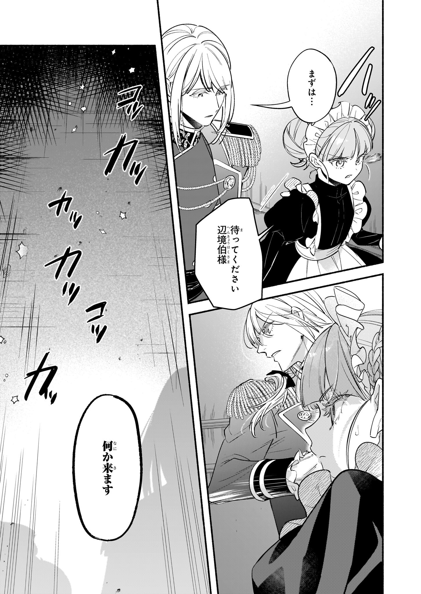 Suitei Akuyaku Reijou wa Koku Ichiban no Busaiku ni Totsugasareru you desu - Chapter 17 - Page 7