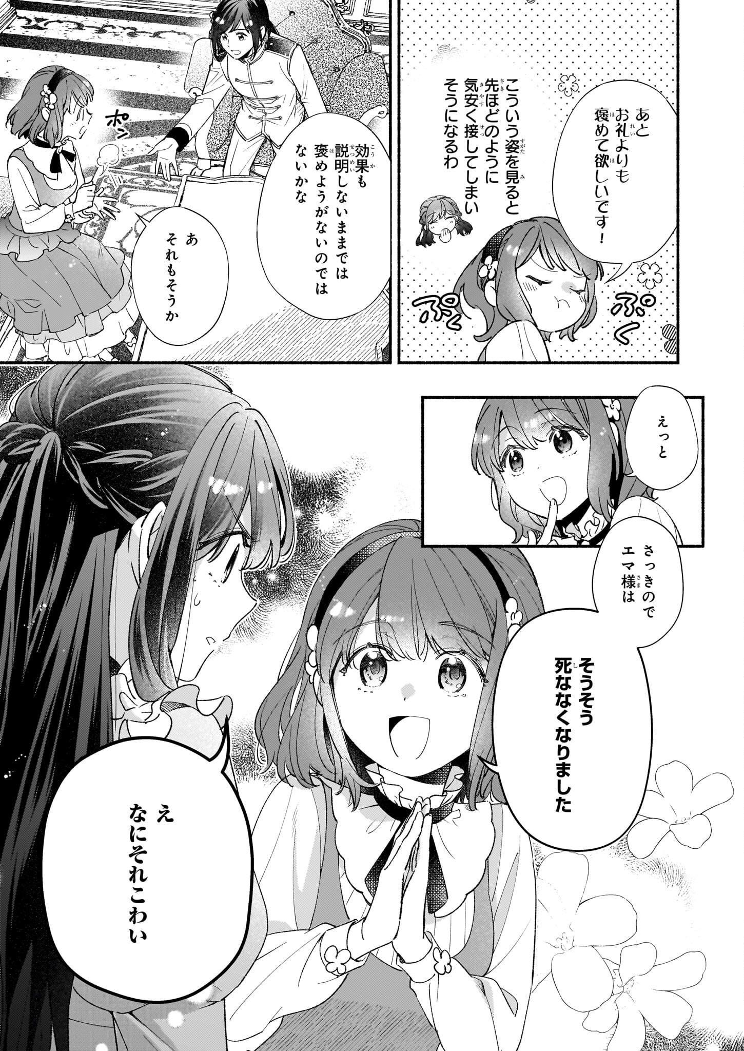 Suitei Akuyaku Reijou wa Koku Ichiban no Busaiku ni Totsugasareru you desu - Chapter 4 - Page 13