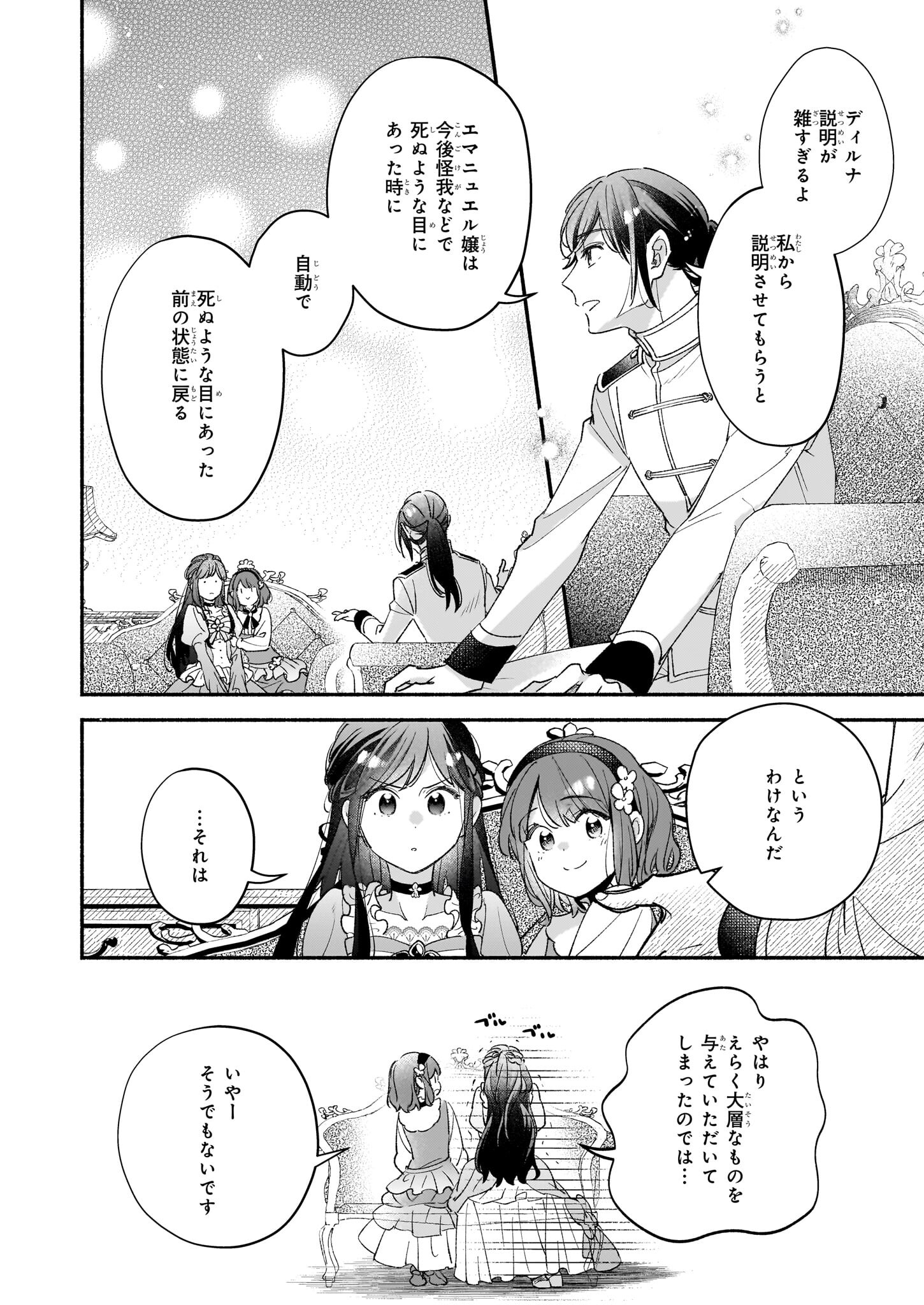 Suitei Akuyaku Reijou wa Koku Ichiban no Busaiku ni Totsugasareru you desu - Chapter 4 - Page 14