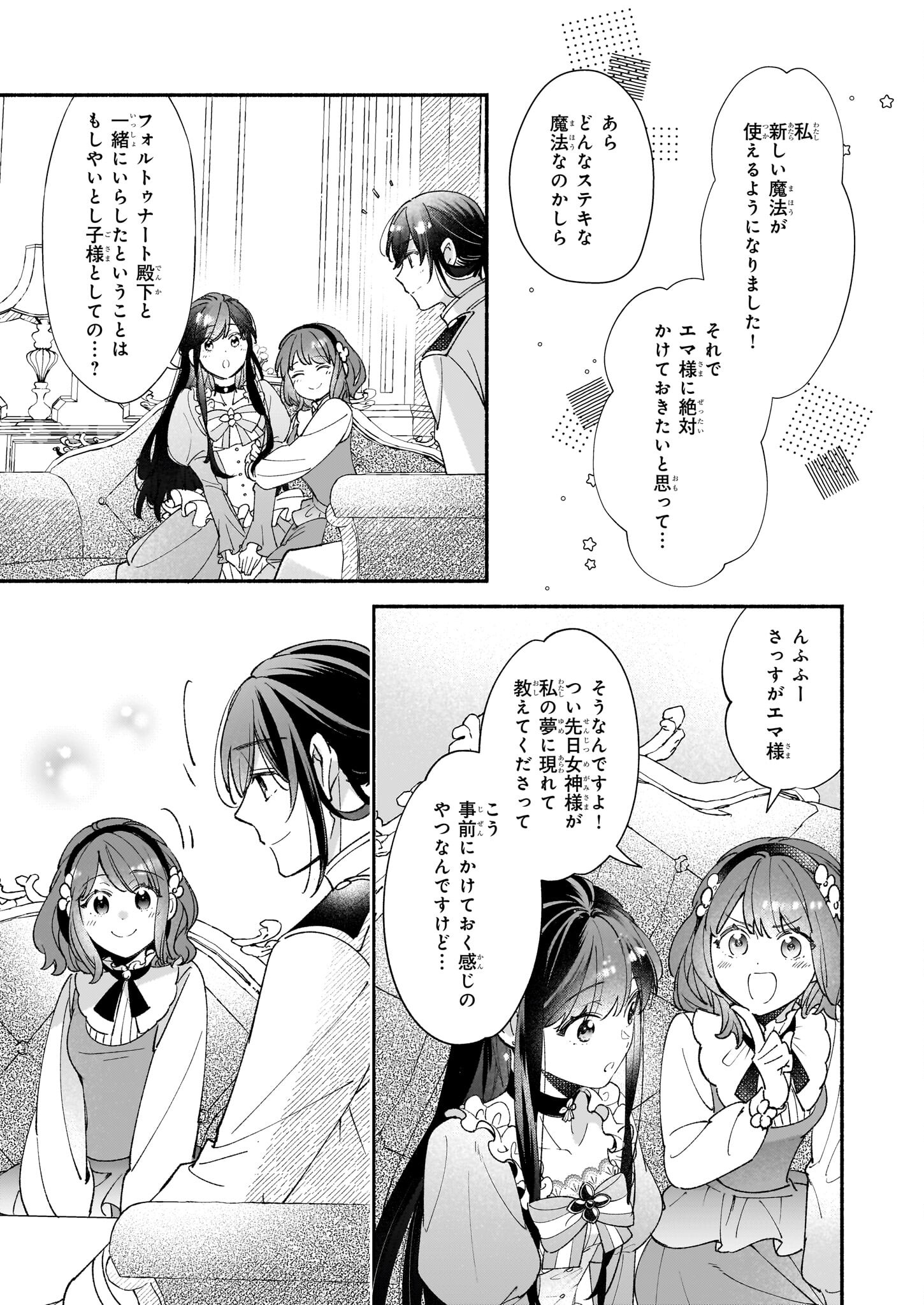 Suitei Akuyaku Reijou wa Koku Ichiban no Busaiku ni Totsugasareru you desu - Chapter 4 - Page 7