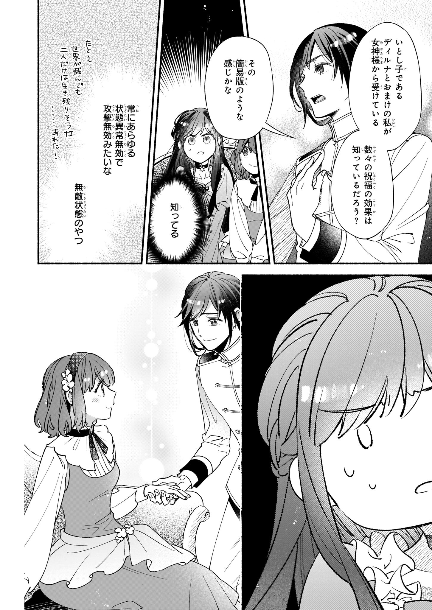 Suitei Akuyaku Reijou wa Koku Ichiban no Busaiku ni Totsugasareru you desu - Chapter 4 - Page 8