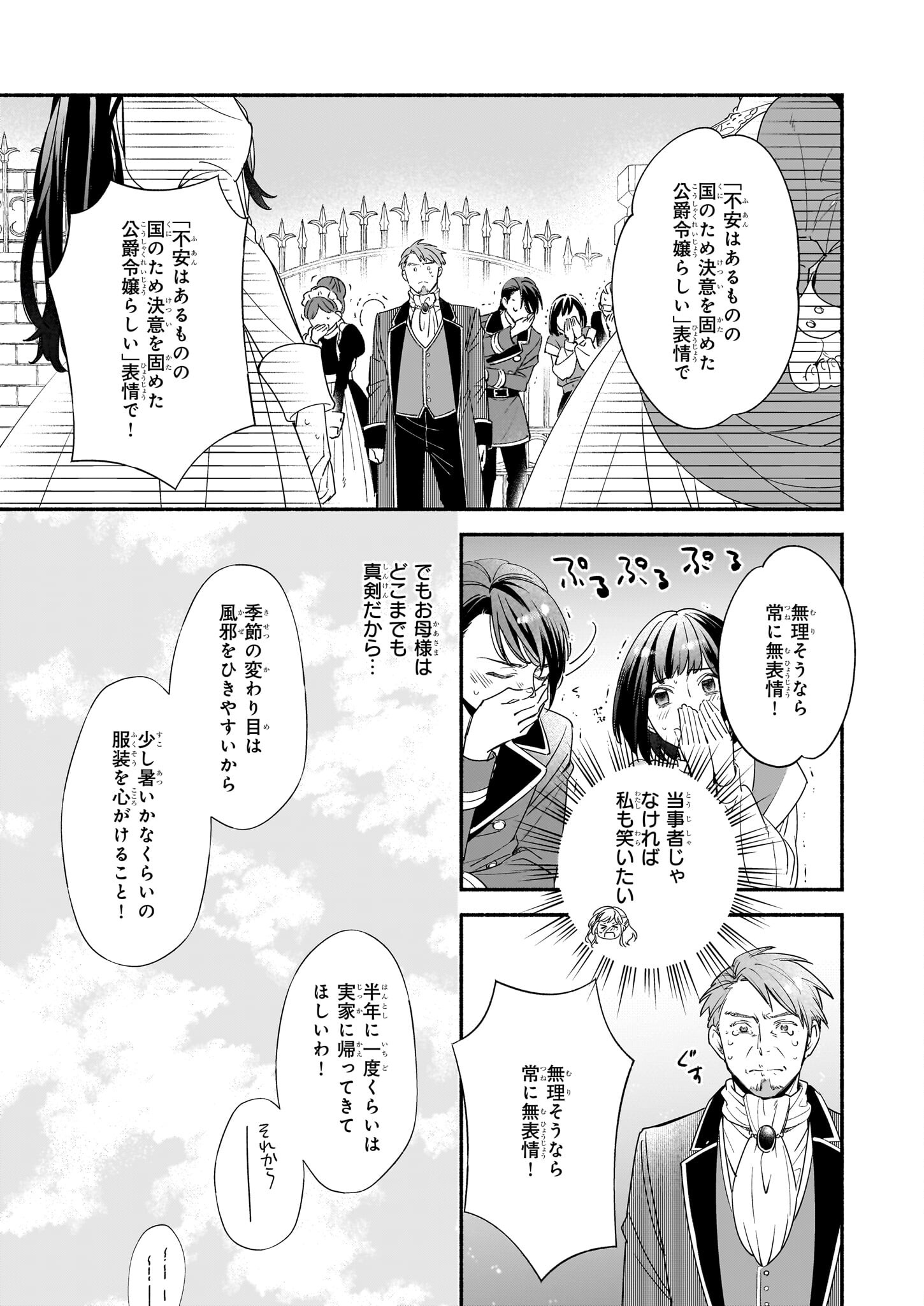 Suitei Akuyaku Reijou wa Koku Ichiban no Busaiku ni Totsugasareru you desu - Chapter 5.1 - Page 3