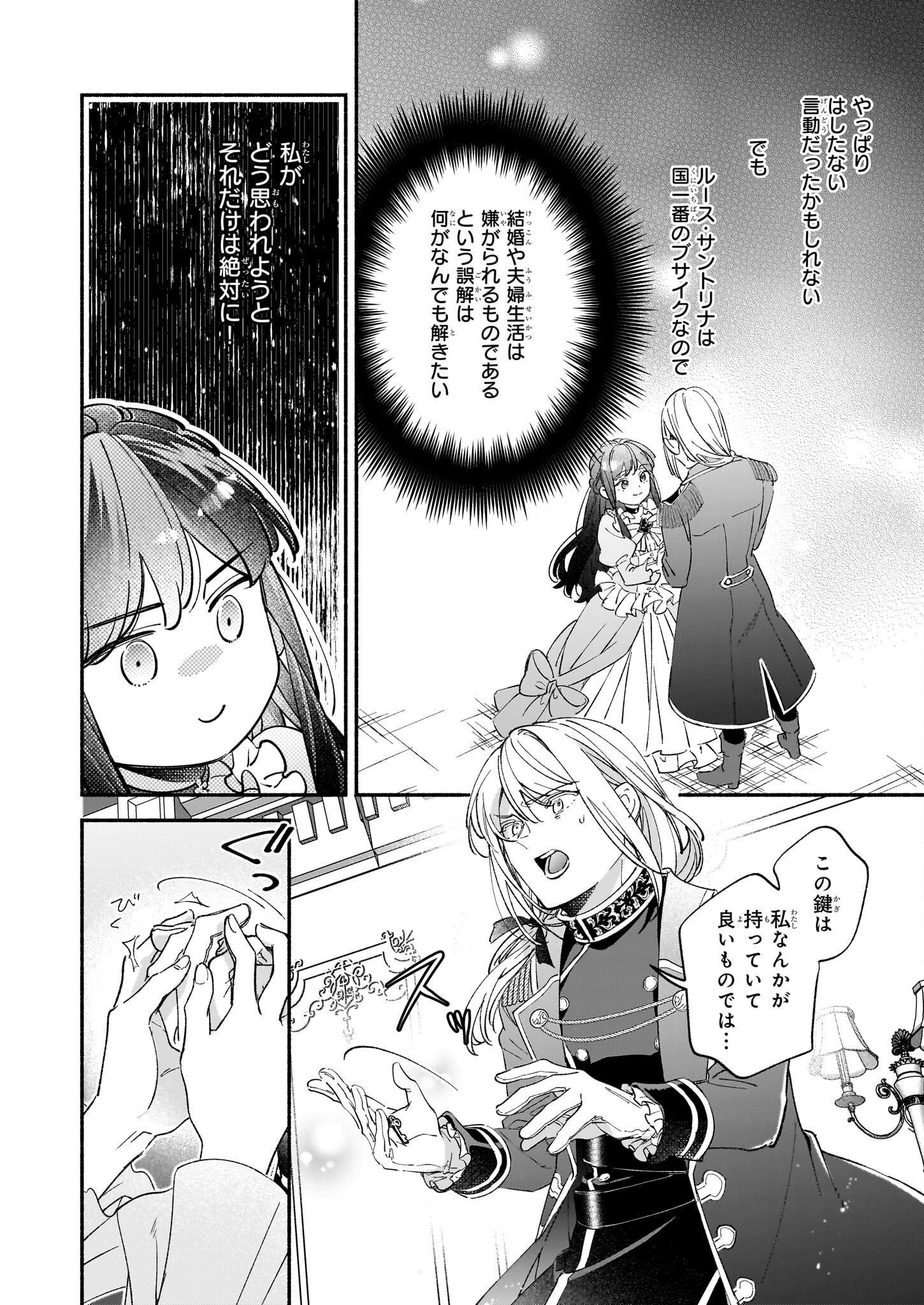 Suitei Akuyaku Reijou wa Koku Ichiban no Busaiku ni Totsugasareru you desu - Chapter 6 - Page 16