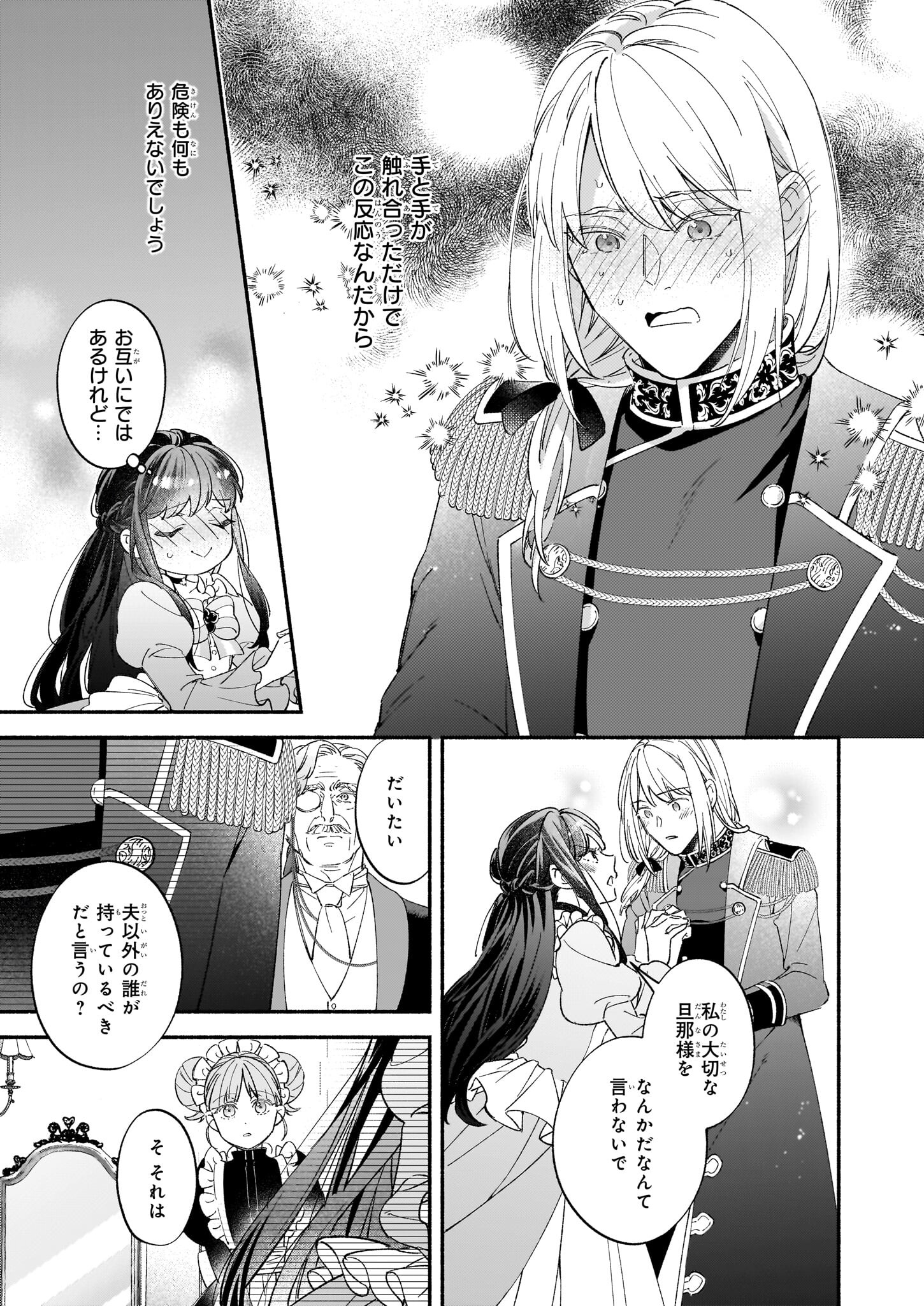 Suitei Akuyaku Reijou wa Koku Ichiban no Busaiku ni Totsugasareru you desu - Chapter 6 - Page 17