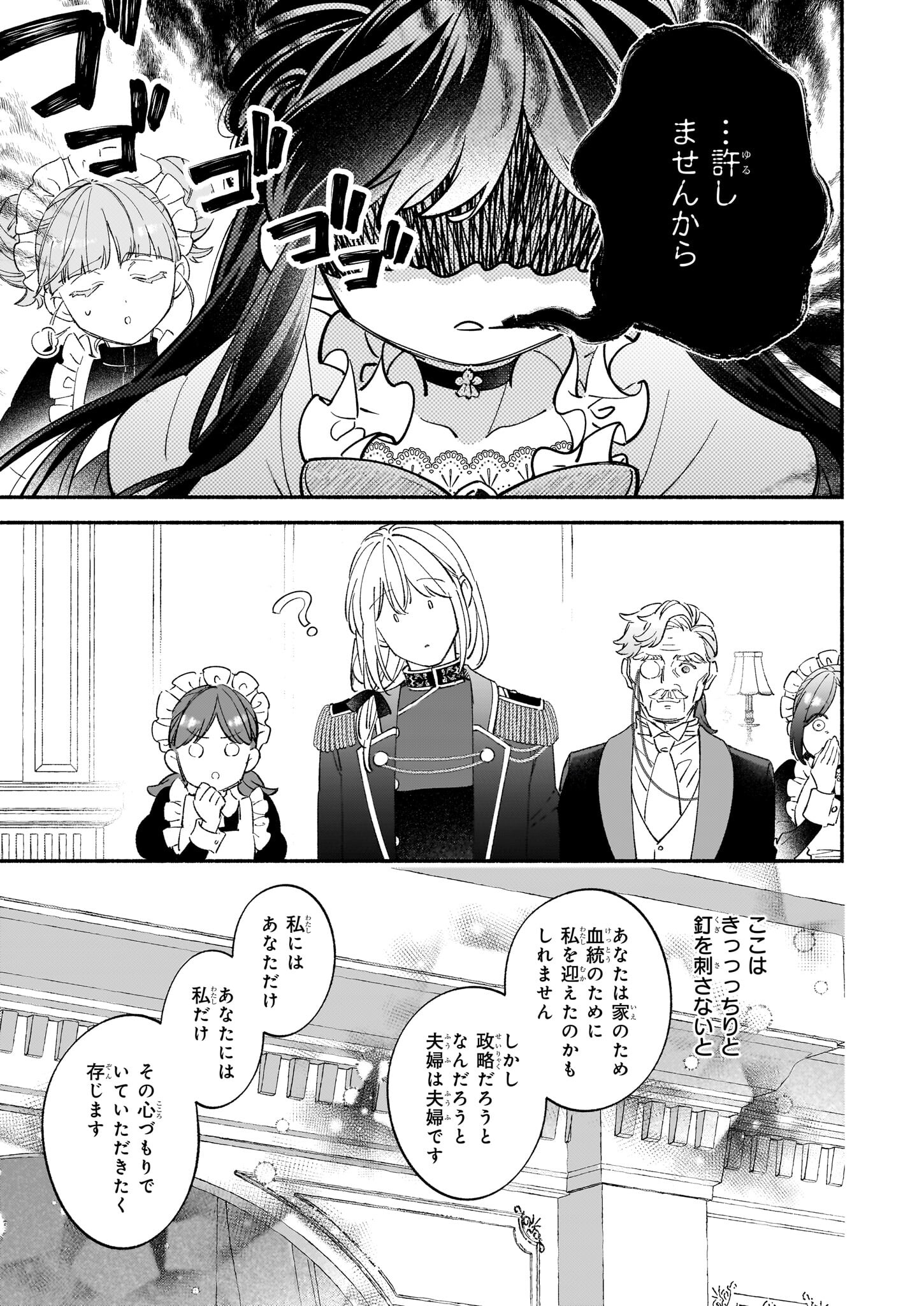 Suitei Akuyaku Reijou wa Koku Ichiban no Busaiku ni Totsugasareru you desu - Chapter 6 - Page 19