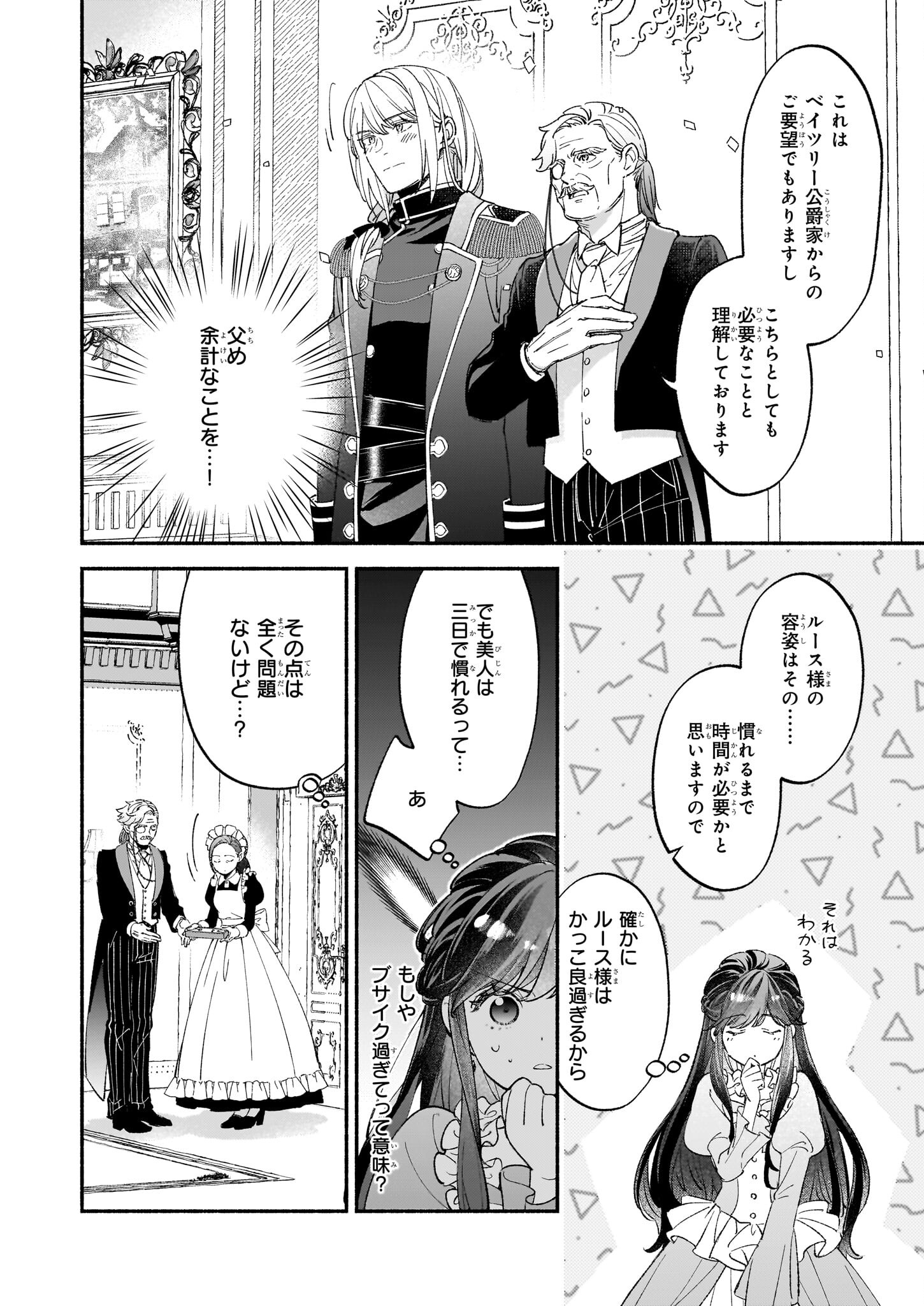 Suitei Akuyaku Reijou wa Koku Ichiban no Busaiku ni Totsugasareru you desu - Chapter 6 - Page 2