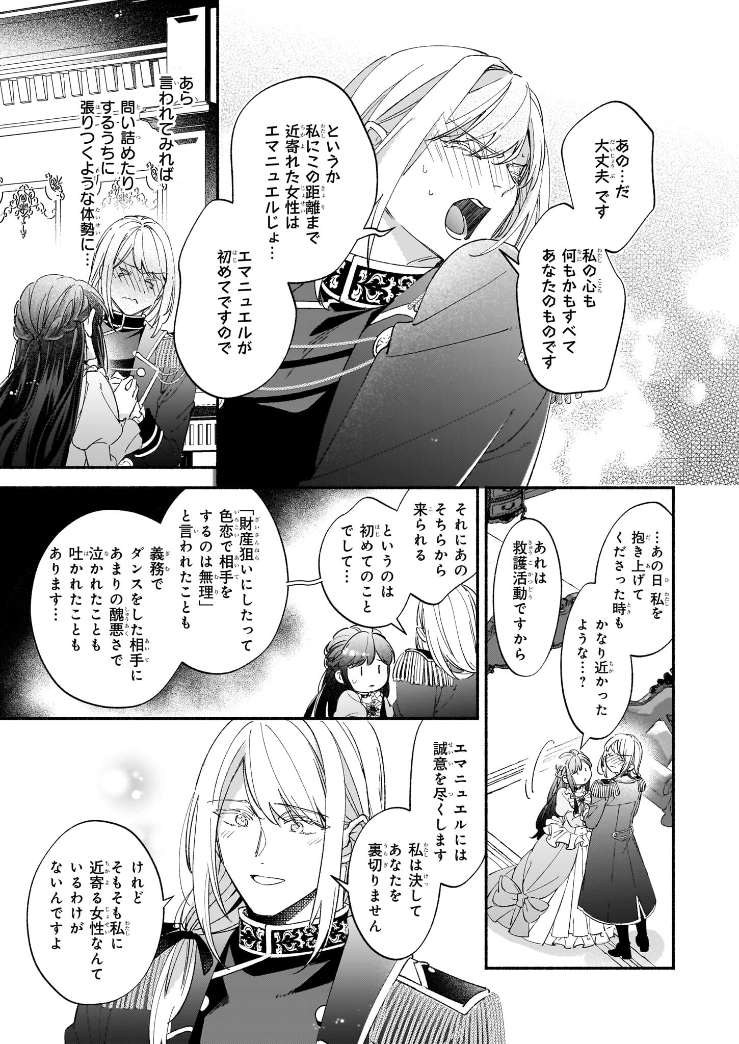 Suitei Akuyaku Reijou wa Koku Ichiban no Busaiku ni Totsugasareru you desu - Chapter 6 - Page 21