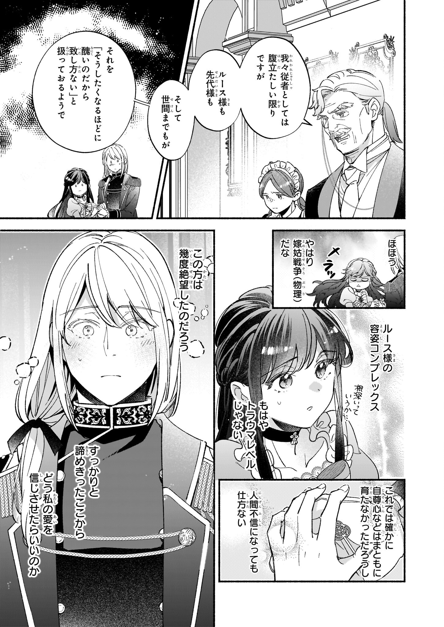 Suitei Akuyaku Reijou wa Koku Ichiban no Busaiku ni Totsugasareru you desu - Chapter 6 - Page 23