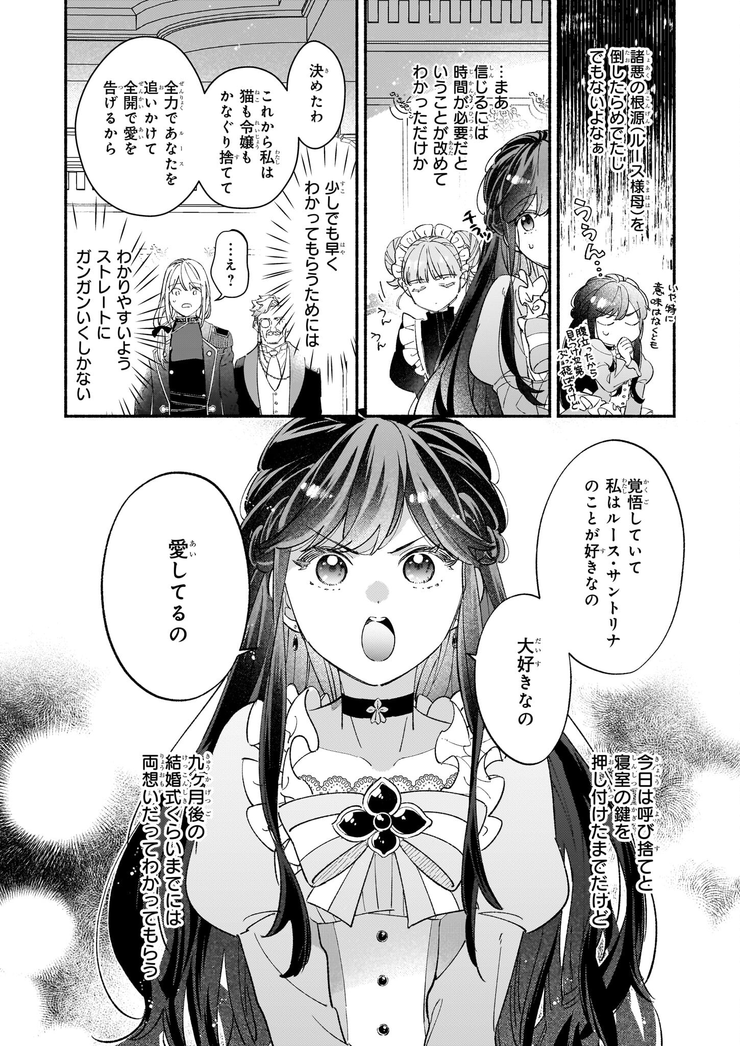 Suitei Akuyaku Reijou wa Koku Ichiban no Busaiku ni Totsugasareru you desu - Chapter 6 - Page 24