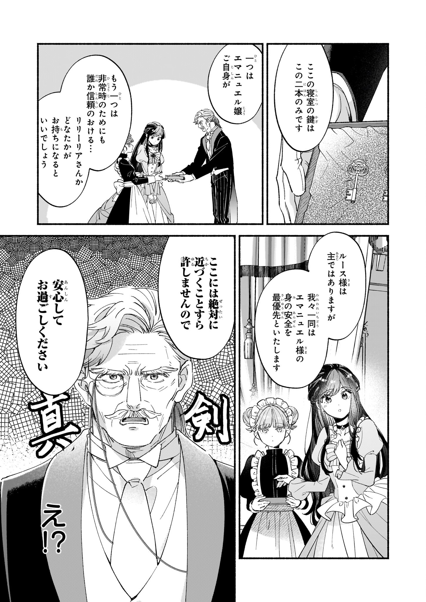 Suitei Akuyaku Reijou wa Koku Ichiban no Busaiku ni Totsugasareru you desu - Chapter 6 - Page 3