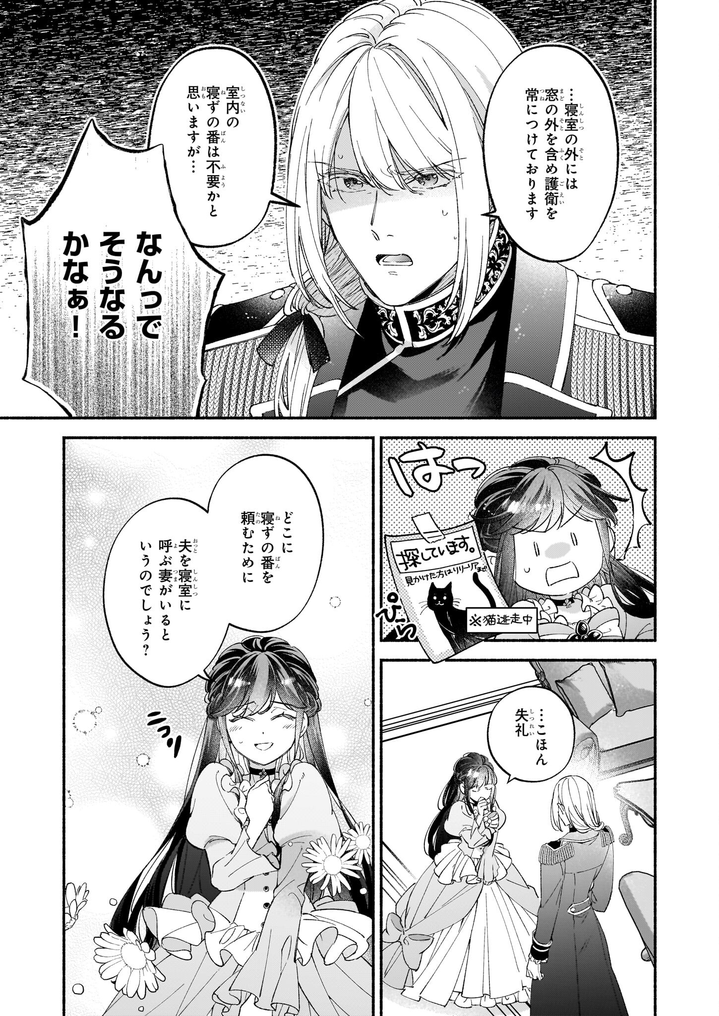 Suitei Akuyaku Reijou wa Koku Ichiban no Busaiku ni Totsugasareru you desu - Chapter 6 - Page 7