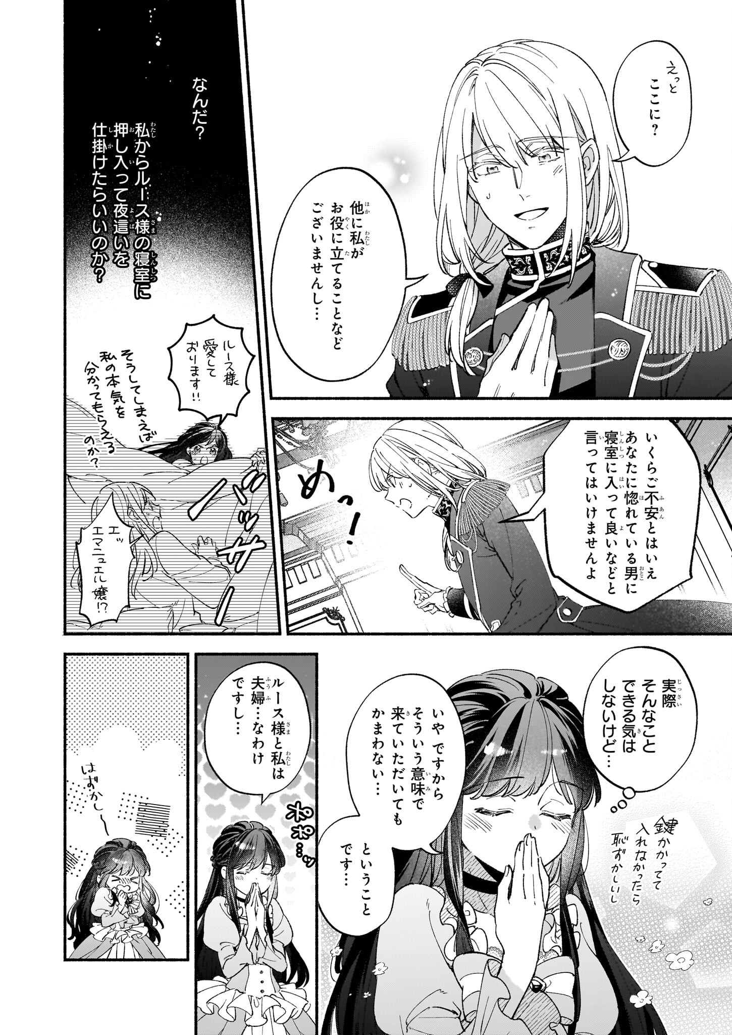 Suitei Akuyaku Reijou wa Koku Ichiban no Busaiku ni Totsugasareru you desu - Chapter 6 - Page 8