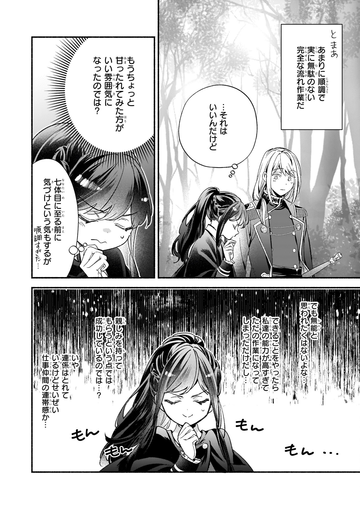 Suitei Akuyaku Reijou wa Koku Ichiban no Busaiku ni Totsugasareru you desu - Chapter 8 - Page 6