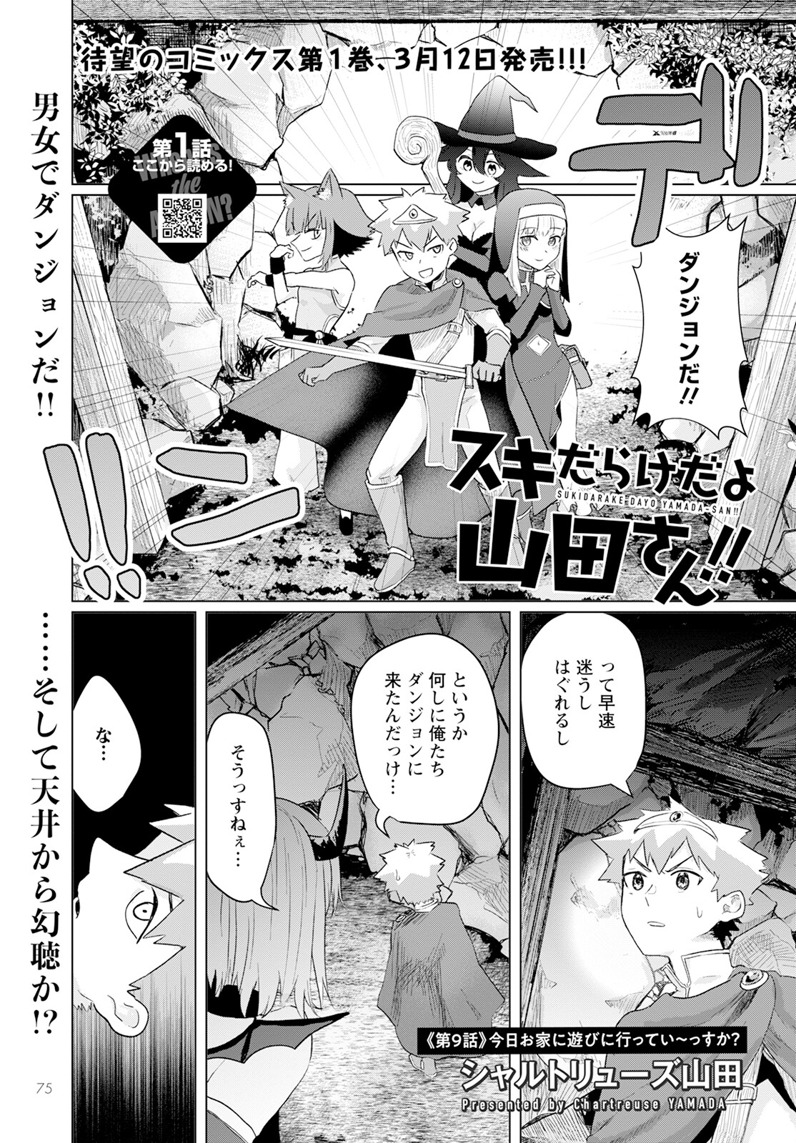 Suki Darake dayo Yamada-san!! - Chapter 9 - Page 1