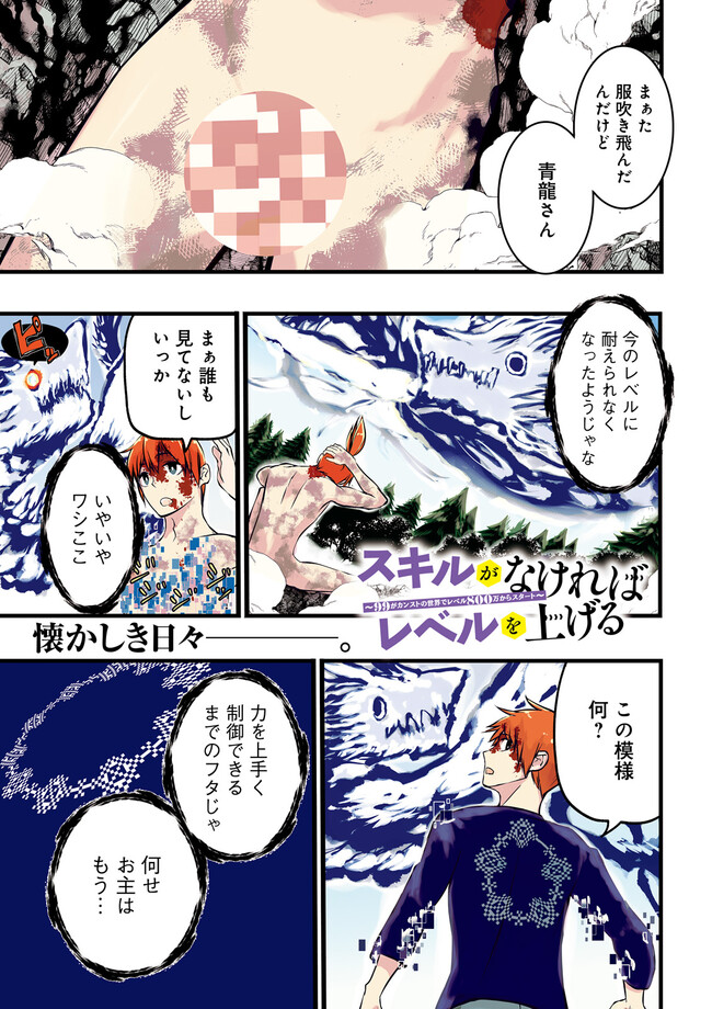 Sukiru Ga Nakereba Level wo Ageru ~ 99 Ga Kansuto No Sekai De Reberu 800 Man Kara Sutato ~ - Chapter 33.1 - Page 1