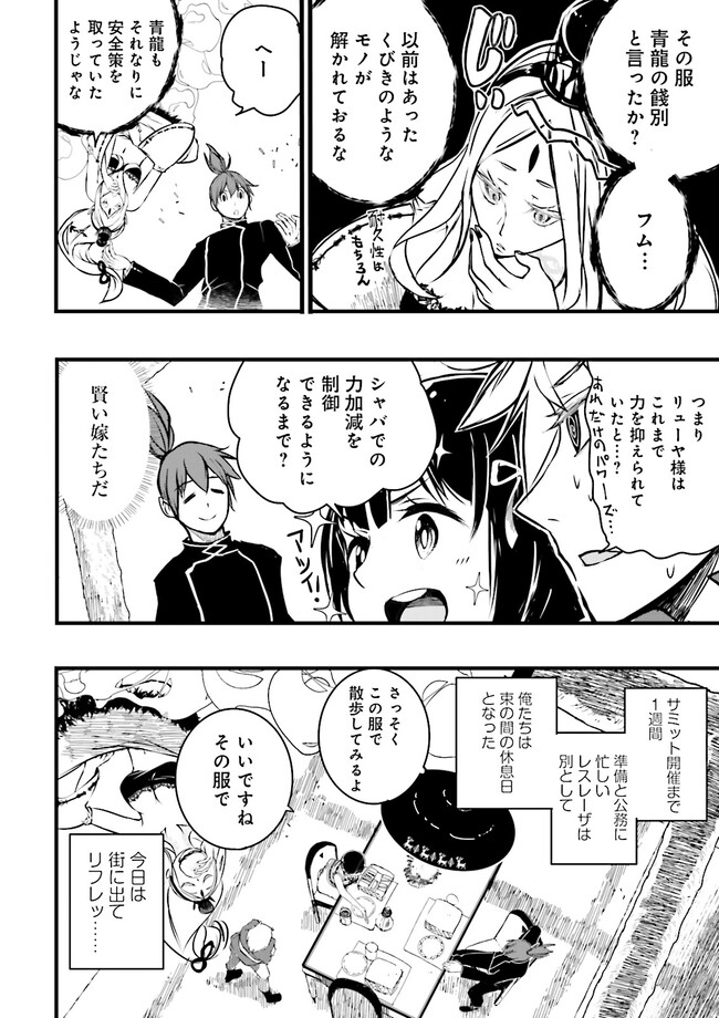 Sukiru Ga Nakereba Level wo Ageru ~ 99 Ga Kansuto No Sekai De Reberu 800 Man Kara Sutato ~ - Chapter 33.1 - Page 6