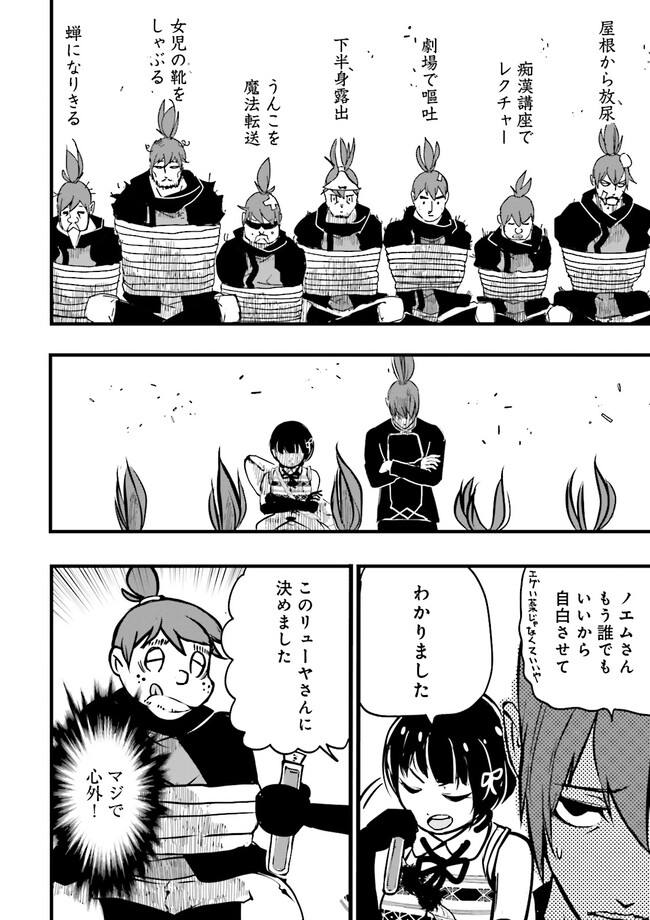 Sukiru Ga Nakereba Level wo Ageru ~ 99 Ga Kansuto No Sekai De Reberu 800 Man Kara Sutato ~ - Chapter 33.2 - Page 8
