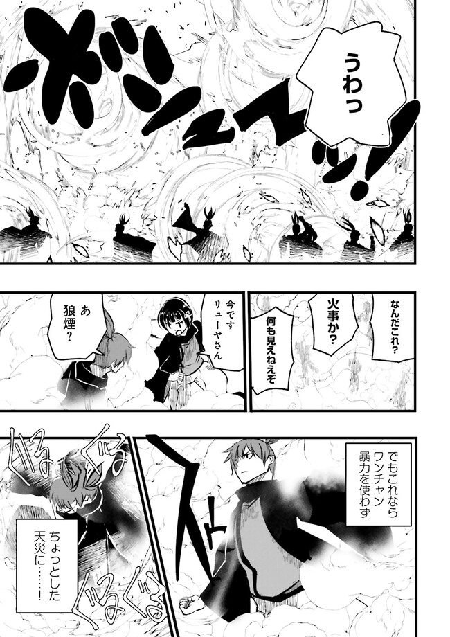 Sukiru Ga Nakereba Level wo Ageru ~ 99 Ga Kansuto No Sekai De Reberu 800 Man Kara Sutato ~ - Chapter 33.4 - Page 1