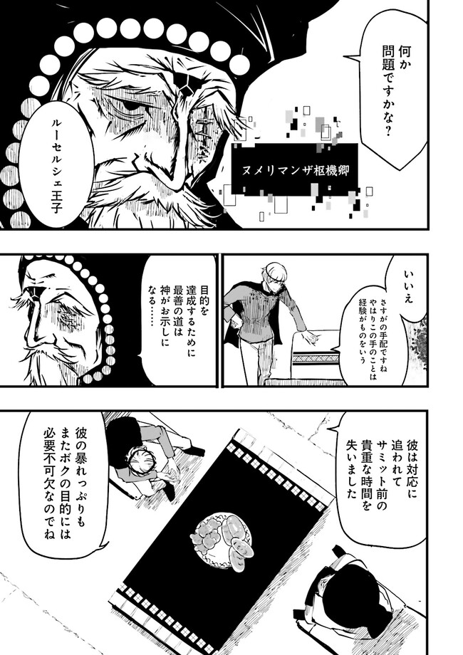 Sukiru Ga Nakereba Level wo Ageru ~ 99 Ga Kansuto No Sekai De Reberu 800 Man Kara Sutato ~ - Chapter 33.4 - Page 7