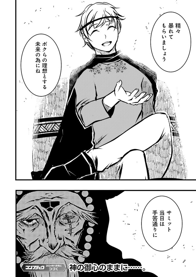 Sukiru Ga Nakereba Level wo Ageru ~ 99 Ga Kansuto No Sekai De Reberu 800 Man Kara Sutato ~ - Chapter 33.4 - Page 8
