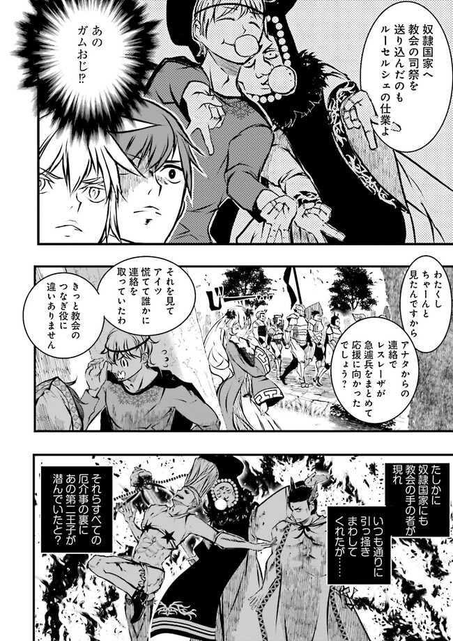 Sukiru Ga Nakereba Level wo Ageru ~ 99 Ga Kansuto No Sekai De Reberu 800 Man Kara Sutato ~ - Chapter 34.2 - Page 2