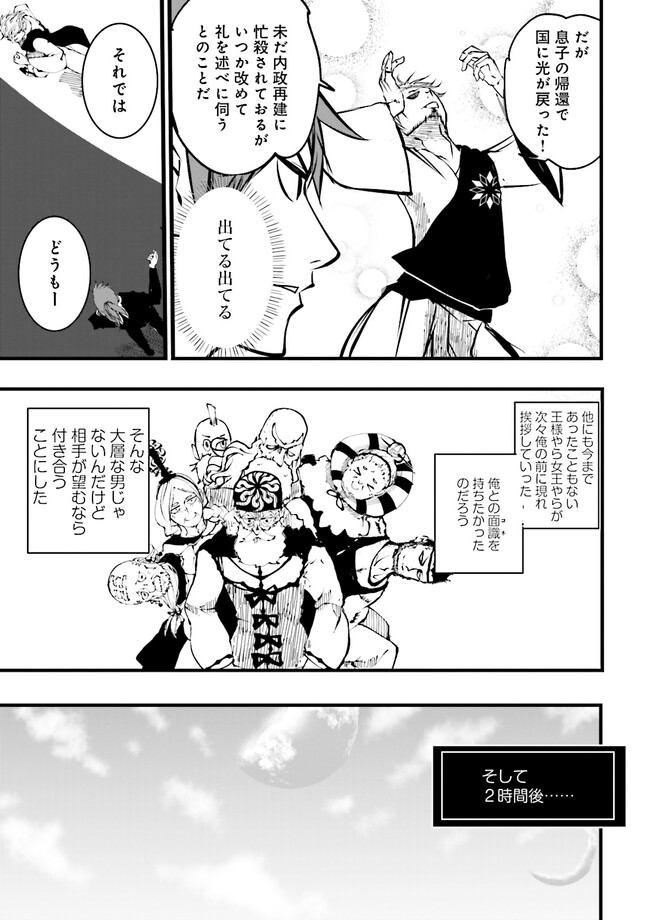 Sukiru Ga Nakereba Level wo Ageru ~ 99 Ga Kansuto No Sekai De Reberu 800 Man Kara Sutato ~ - Chapter 34.3 - Page 1