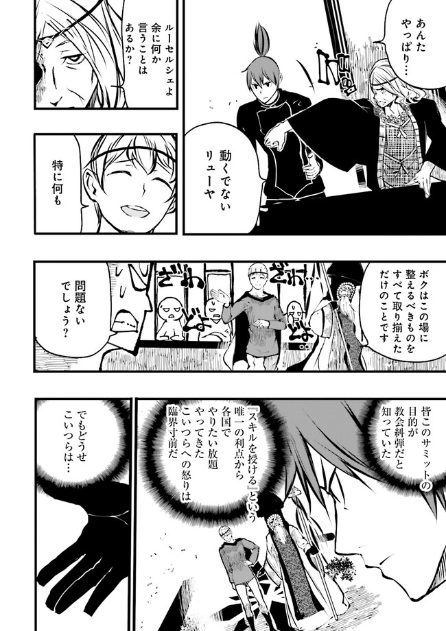 Sukiru Ga Nakereba Level wo Ageru ~ 99 Ga Kansuto No Sekai De Reberu 800 Man Kara Sutato ~ - Chapter 34.3 - Page 10