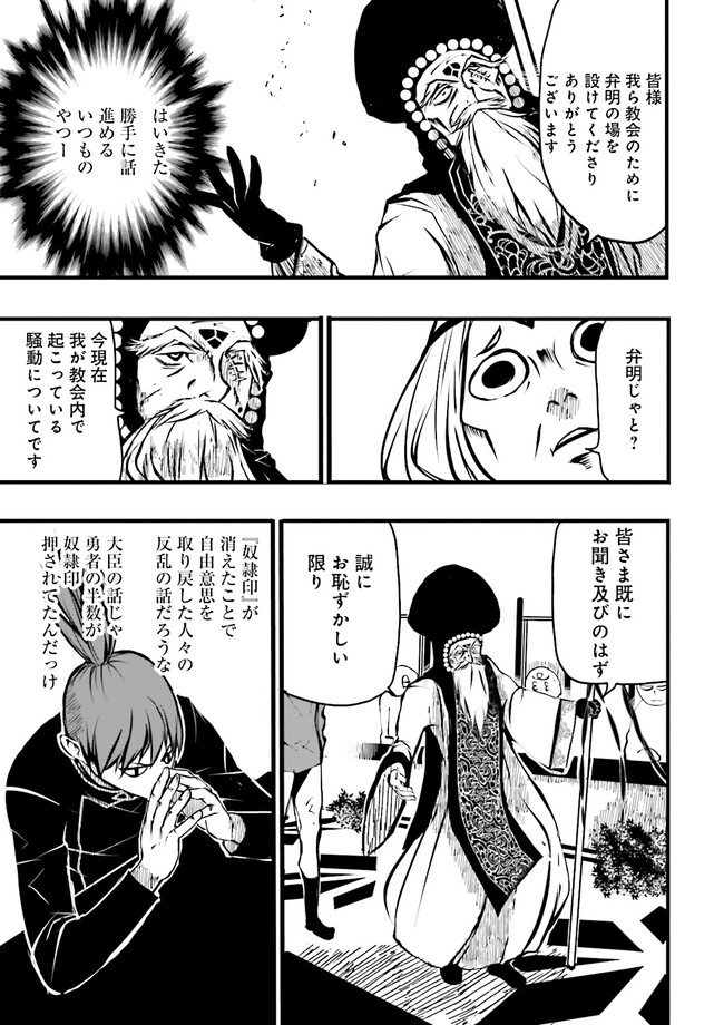 Sukiru Ga Nakereba Level wo Ageru ~ 99 Ga Kansuto No Sekai De Reberu 800 Man Kara Sutato ~ - Chapter 34.3 - Page 11