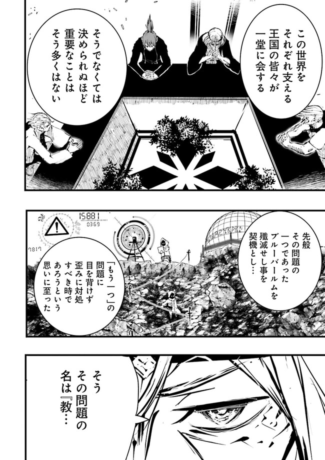 Sukiru Ga Nakereba Level wo Ageru ~ 99 Ga Kansuto No Sekai De Reberu 800 Man Kara Sutato ~ - Chapter 34.3 - Page 6