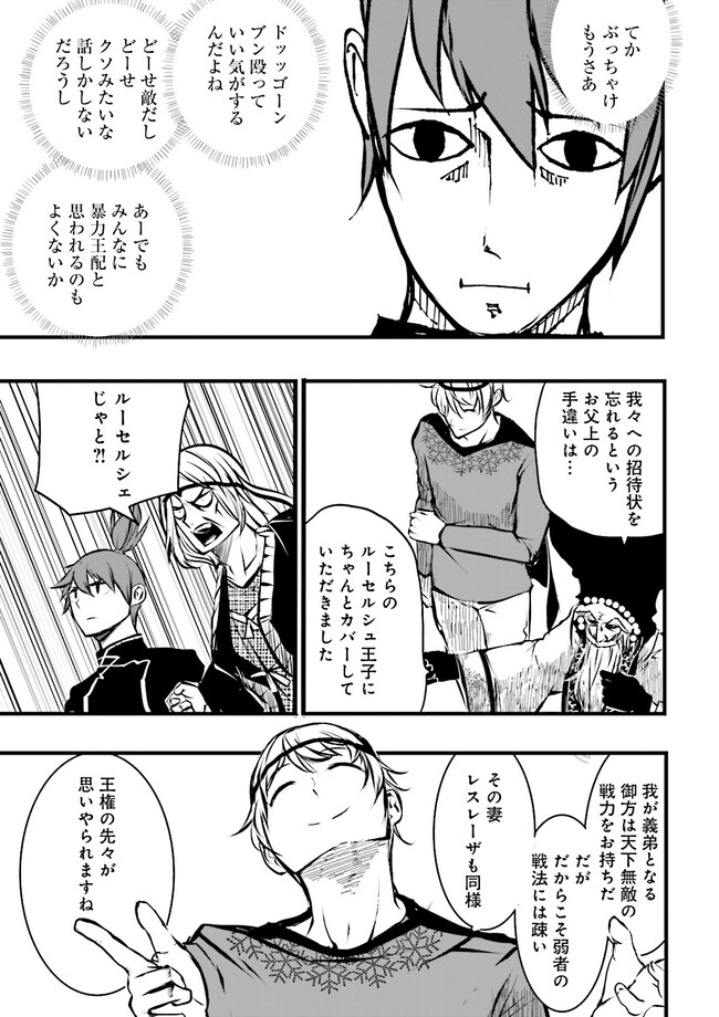 Sukiru Ga Nakereba Level wo Ageru ~ 99 Ga Kansuto No Sekai De Reberu 800 Man Kara Sutato ~ - Chapter 34.3 - Page 9