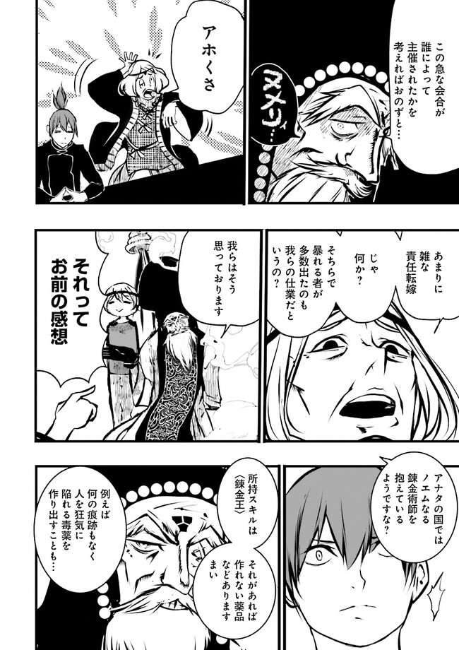 Sukiru Ga Nakereba Level wo Ageru ~ 99 Ga Kansuto No Sekai De Reberu 800 Man Kara Sutato ~ - Chapter 34.4 - Page 4