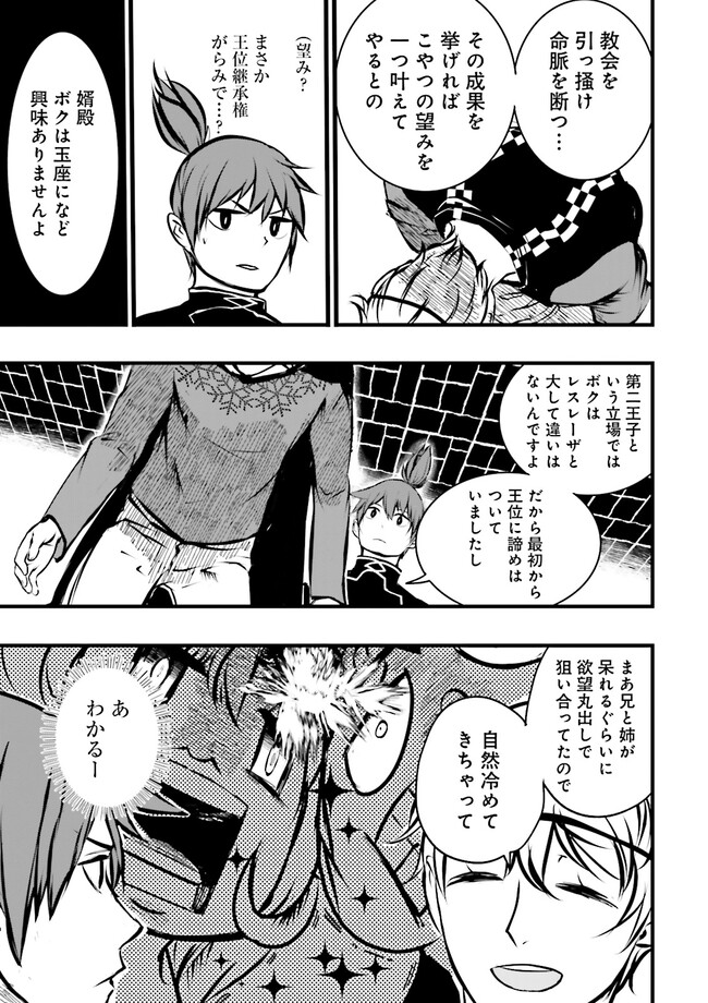Sukiru Ga Nakereba Level wo Ageru ~ 99 Ga Kansuto No Sekai De Reberu 800 Man Kara Sutato ~ - Chapter 35.1 - Page 11