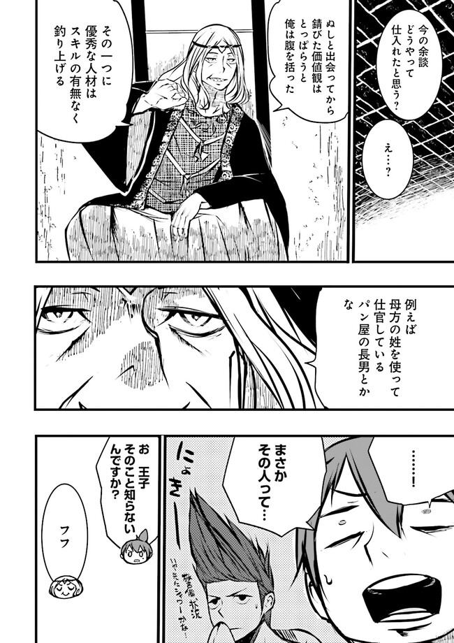 Sukiru Ga Nakereba Level wo Ageru ~ 99 Ga Kansuto No Sekai De Reberu 800 Man Kara Sutato ~ - Chapter 35.2 - Page 9